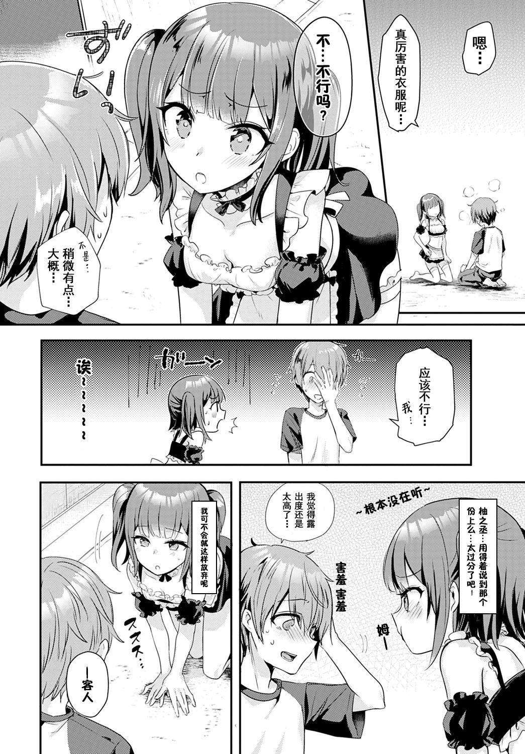 [日本漫画] [Kawasemi Makiko] Kawaiitte Itte yo  快夸我可爱啊 (COMIC Anthurium 2020-12)   单本,女仆,单女,单男,马尾辫,口交,丝袜#[22P]-6