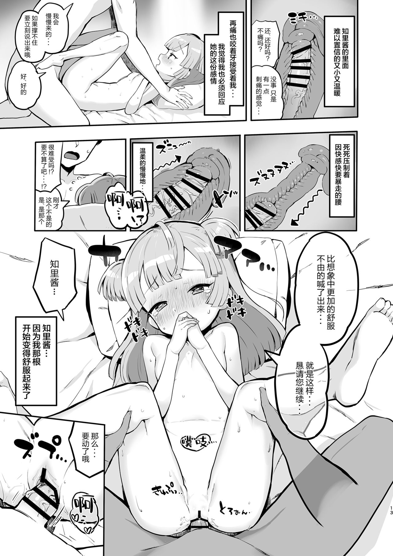 [日本漫画] [Toranoe no Makimono (Toranoe)] Tsukigawa Chiri to Konzen Ryokou (Pripara  单本,萝莉,单女,单男#[20P]-13