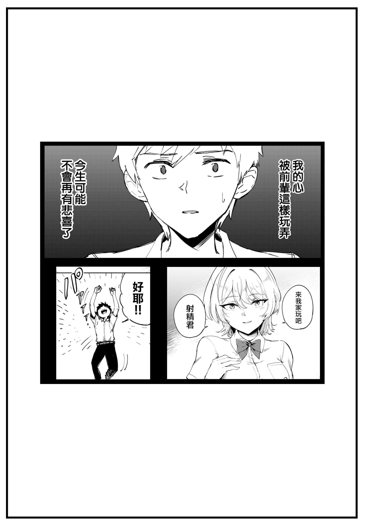 [日本漫画] [Ayatori] Otameshi Koigokoro - Trial Love (COMIC BAVEL 2022-04  单本,调教,单女,单男#[24P]-24