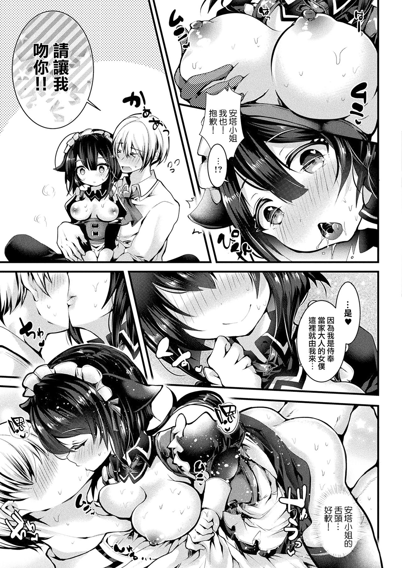 [日本漫画] [Doku Denpa] Nekomimi Maid wa Hatsujou Shinai to Omotta? (COMIC Unreal 2018-08 Vol. 74)   单本,女仆,巨乳大奶,单女,兽耳,单男,丝袜#[17P]-8