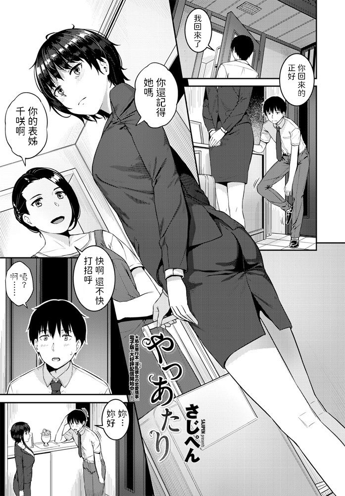 [日本漫画] [Sajipen] Yatsuatari (COMIC Penguin Club 2020-10) [Chinese] [Digital] 单本,不伦,单女#[18P]-1