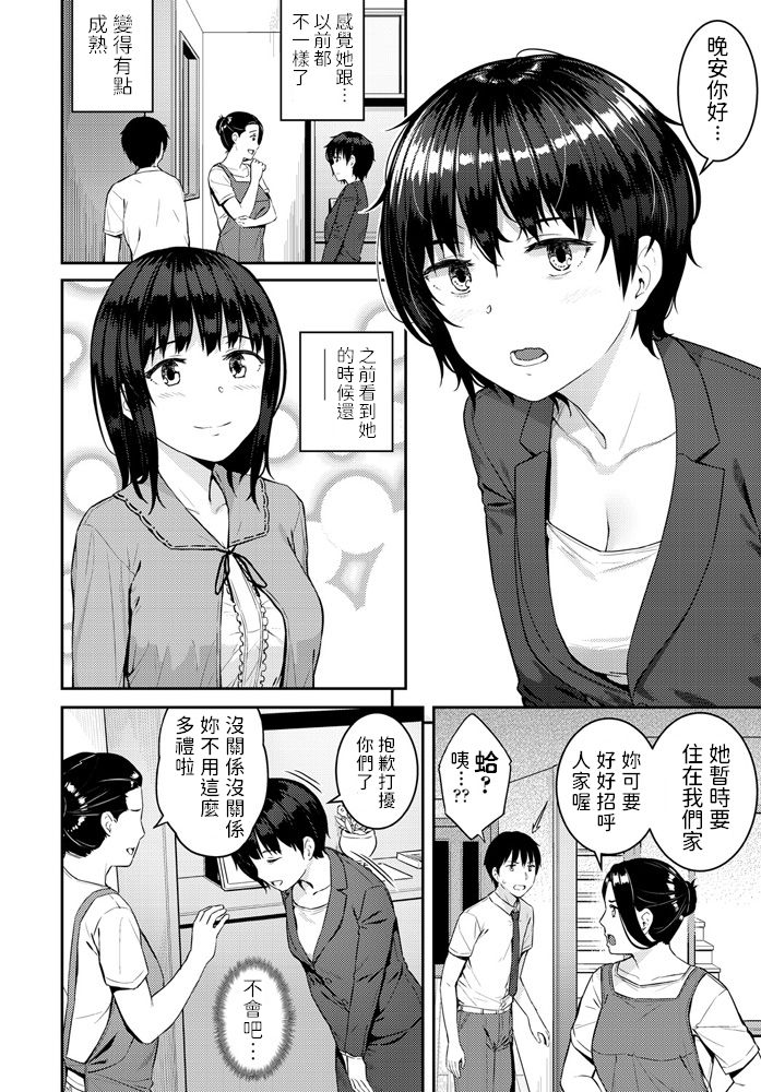 [日本漫画] [Sajipen] Yatsuatari (COMIC Penguin Club 2020-10) [Chinese] [Digital] 单本,不伦,单女#[18P]-2