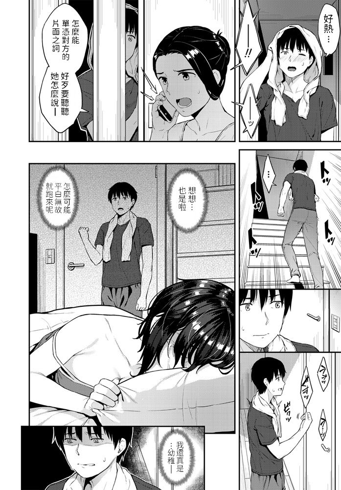 [日本漫画] [Sajipen] Yatsuatari (COMIC Penguin Club 2020-10) [Chinese] [Digital] 单本,不伦,单女#[18P]-4