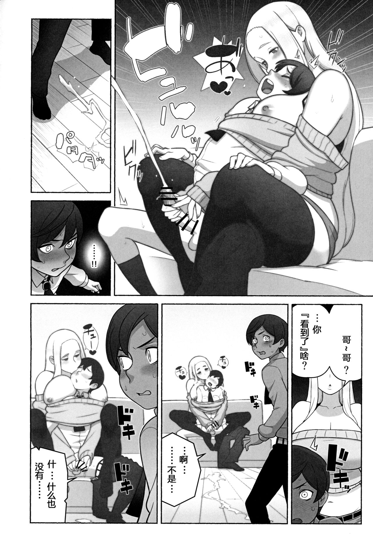 [日本漫画] (C94) [Kakuzato-ichi (Kakuzatou)] Mirai Tantei Nankin Jiken   单本,正太控,强奸,巨乳大奶,单女,单男,丝袜#[29P]-9