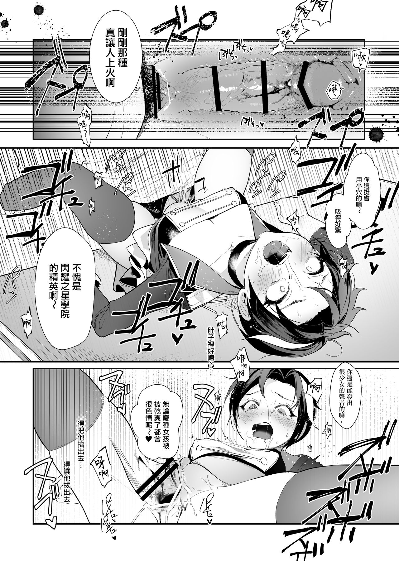 [日本漫画] [Ngamura-san (Ohisashiburi)] Hato o Oikaketa (Shining Star)   单本,单女,破处,群P,丝袜#[23P]-15