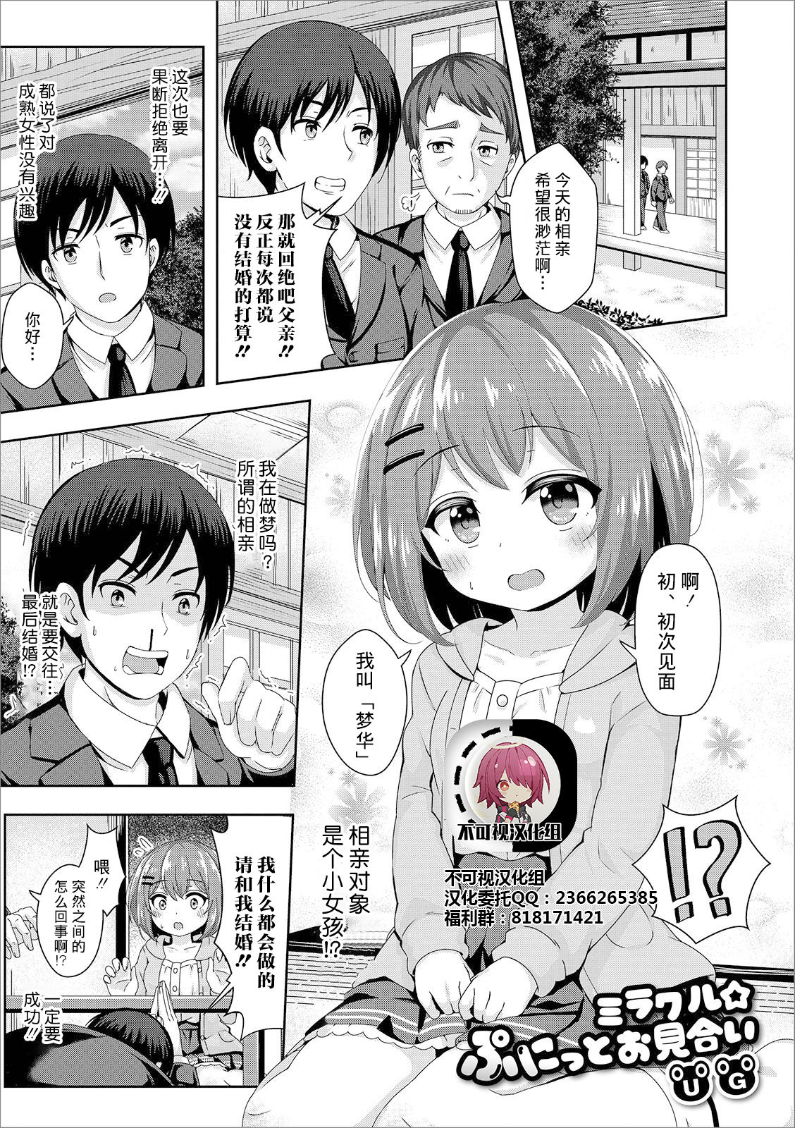 [日本漫画] [UG] Miracle Punitto Omiai (Digital Puni Pedo! Vol. 15) 单本,萝莉,单女#[17P]-1