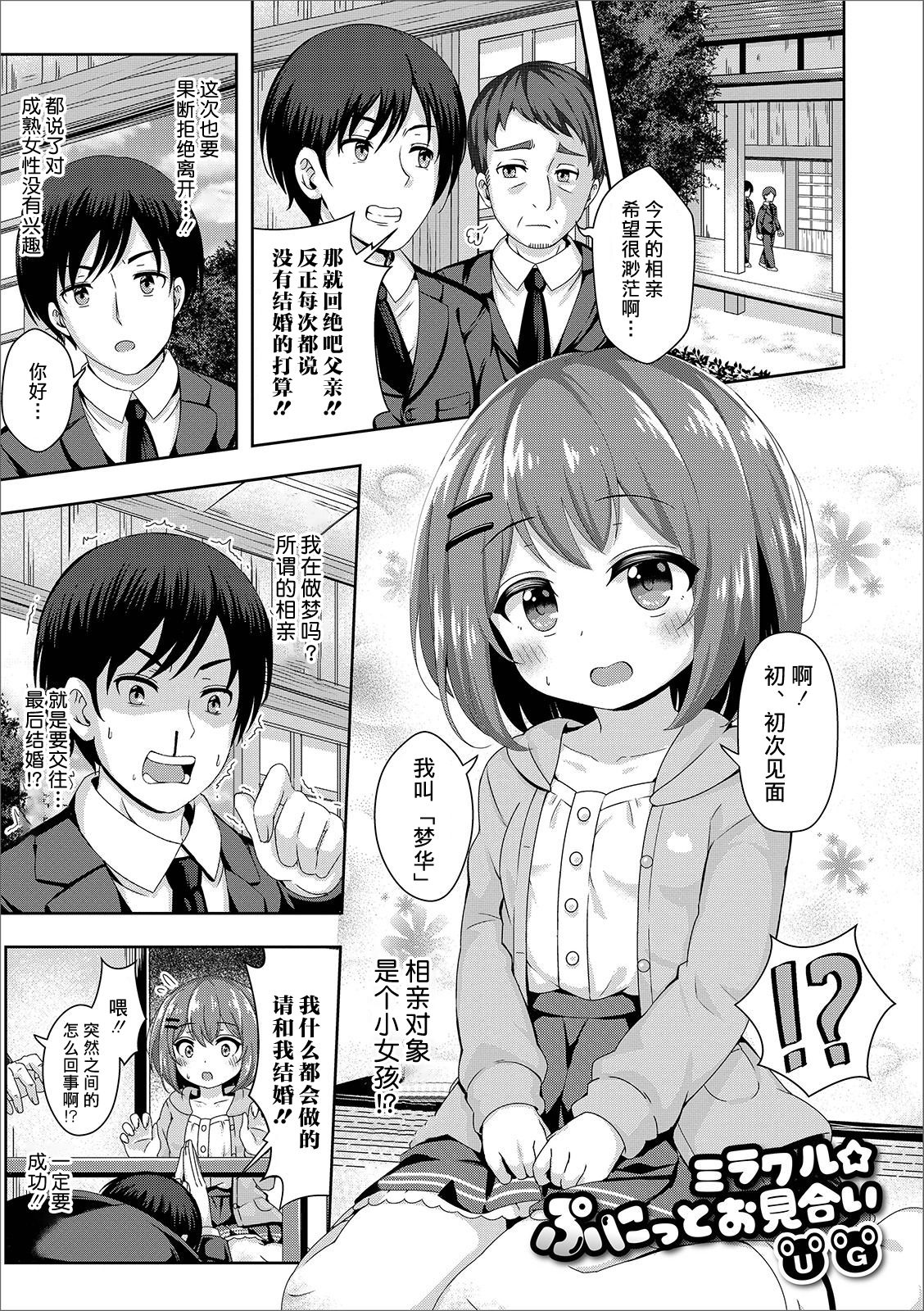 [日本漫画] [UG] Miracle Punitto Omiai (Digital Puni Pedo! Vol. 15) 单本,萝莉,单女#[17P]-2