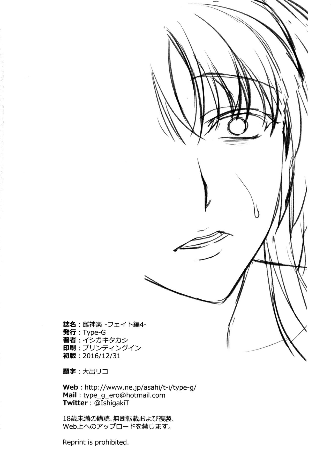 [日本漫画] (C91) [Type-G (Ishigaki Takashi)] Mesu Kagura -Fate Hen 4- (Mahou Shoujo Lyrical Nanoha)  单本,萝莉,巨乳大奶,群P,内射中出#[38P]-37