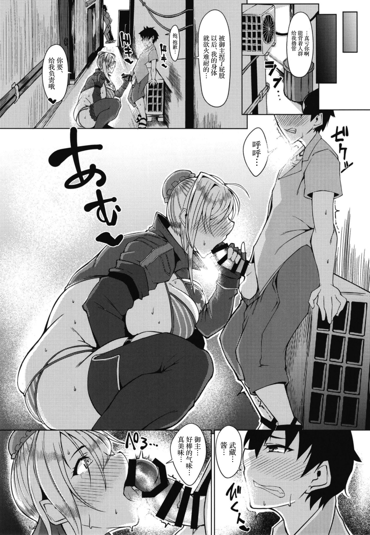 [日本漫画] (C97) [Remnants (Shirizou)] Musashi-chan no Ohizamoto (Fate/Grand Order  单本,正太控,巨乳大奶,单女,单男#[24P]-5