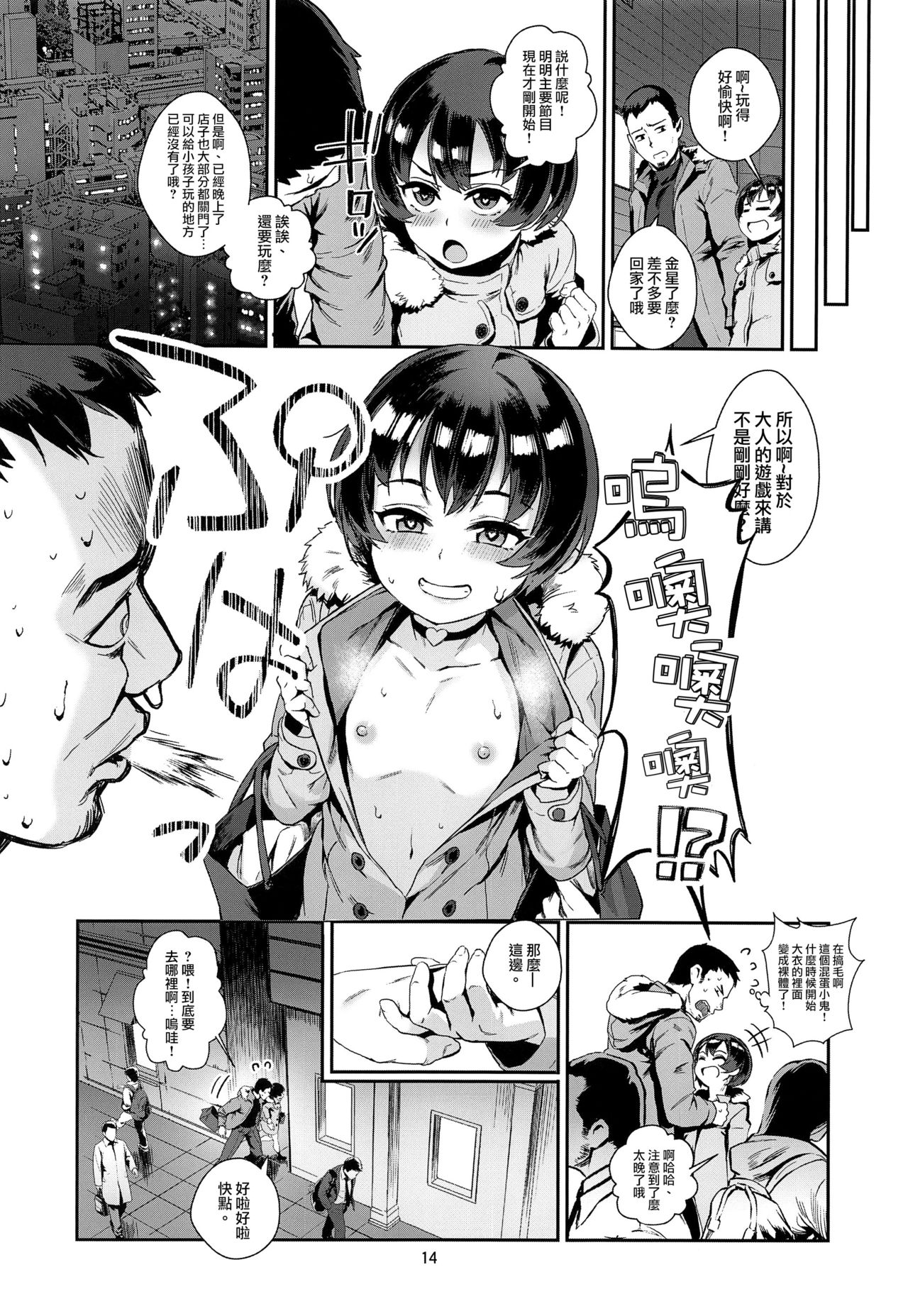 [日本漫画] (C94) [Inran Shounen (Jairou)] Inran Shounen 