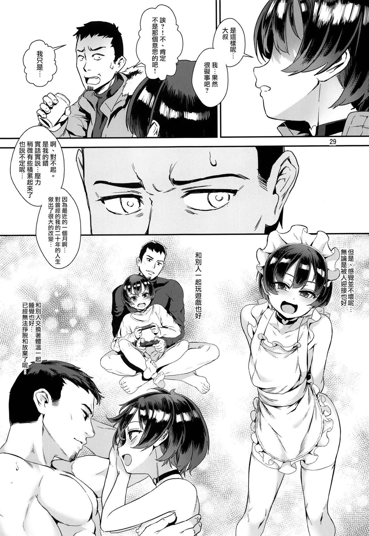 [日本漫画] (C94) [Inran Shounen (Jairou)] Inran Shounen 