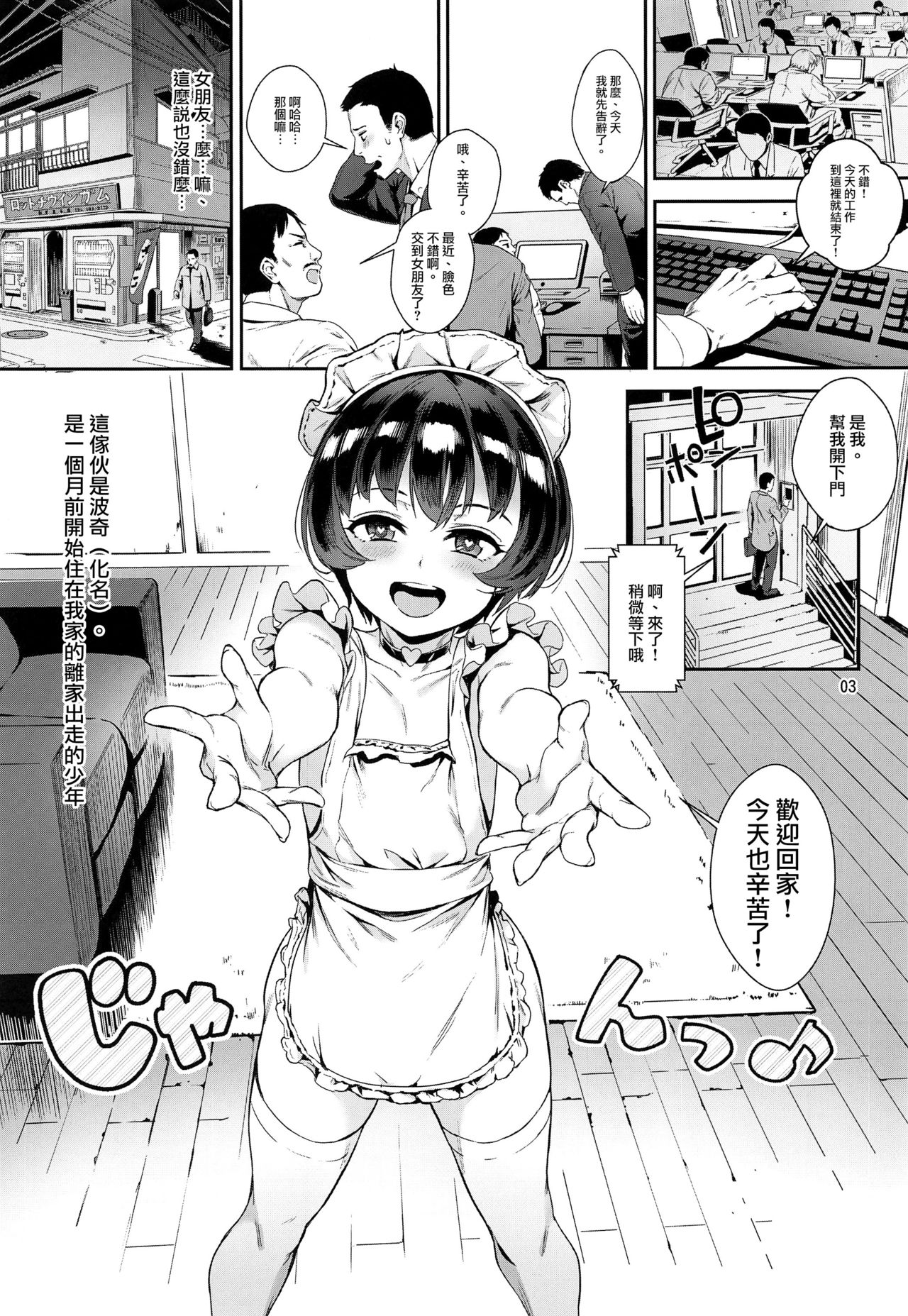 [日本漫画] (C94) [Inran Shounen (Jairou)] Inran Shounen 