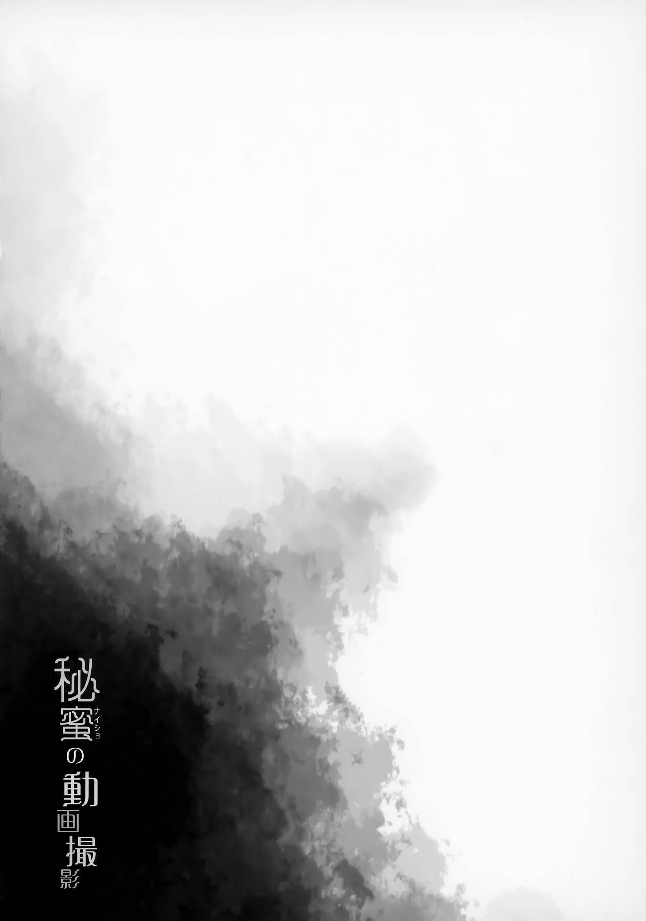 [日本漫画] (COMIC1☆15) [French letter (Fujisaki Hikari)] Natori Sana -Naisho no Douga Satsuei-  单本,肛门,萝莉,女学生制服,单男,群P#[22P]-3