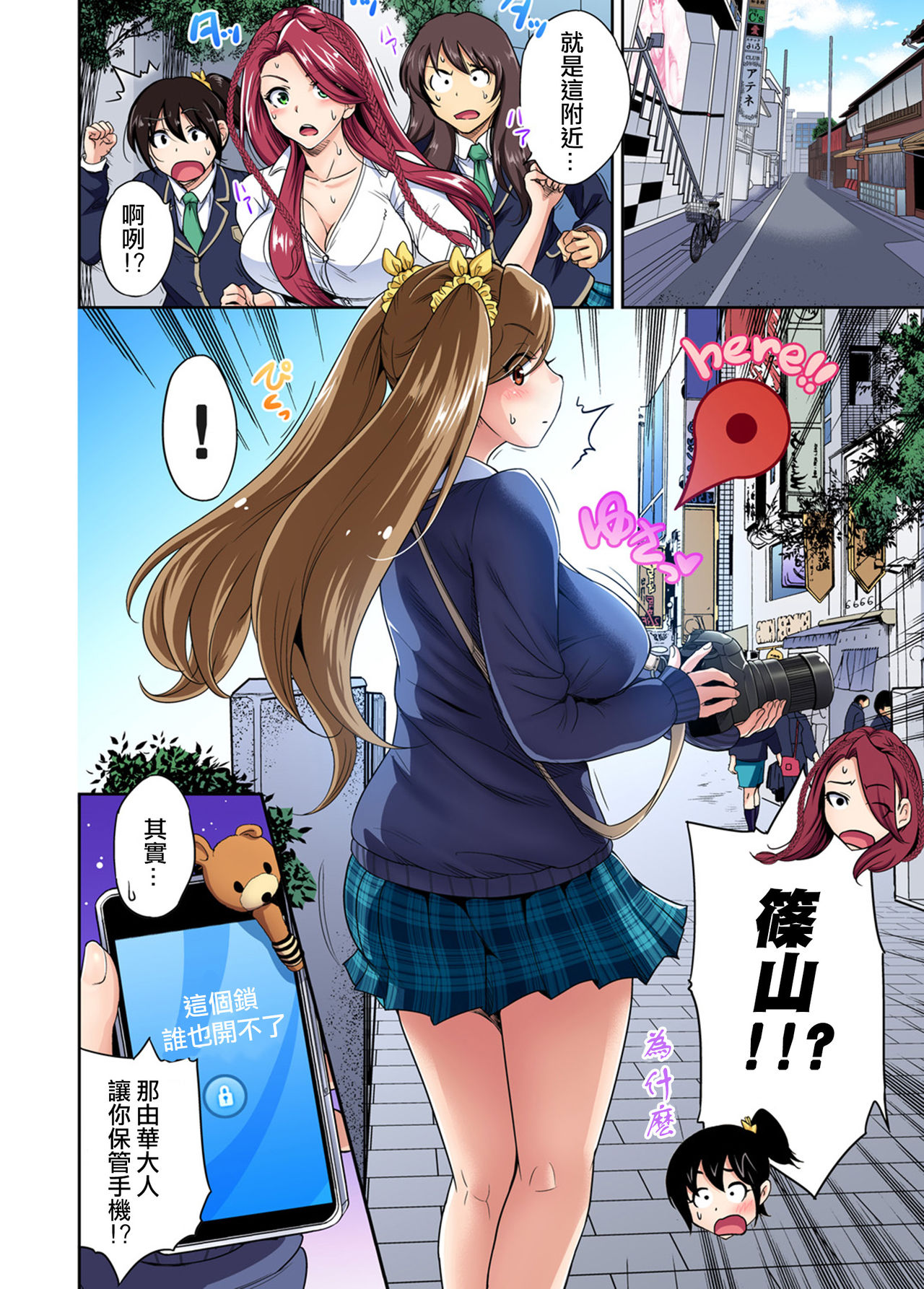 [日本漫画] [Okumori Boy] Oretoku Shuugakuryokou ~Otoko wa Jyosou shita Ore dake!! Ch. 26  单本,单女,青年,单男,马尾辫#[30P]-4