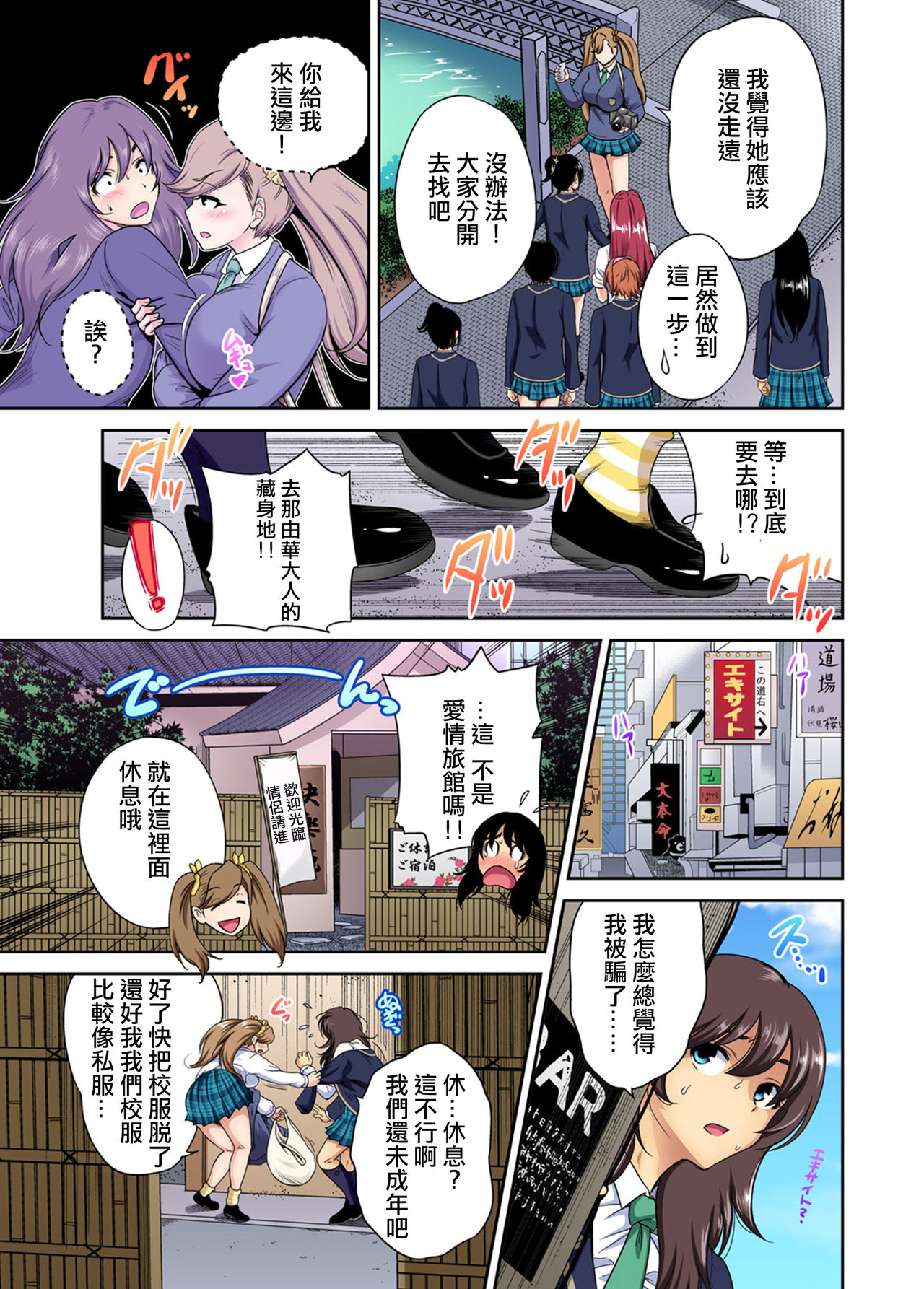 [日本漫画] [Okumori Boy] Oretoku Shuugakuryokou ~Otoko wa Jyosou shita Ore dake!! Ch. 26  单本,单女,青年,单男,马尾辫#[30P]-5