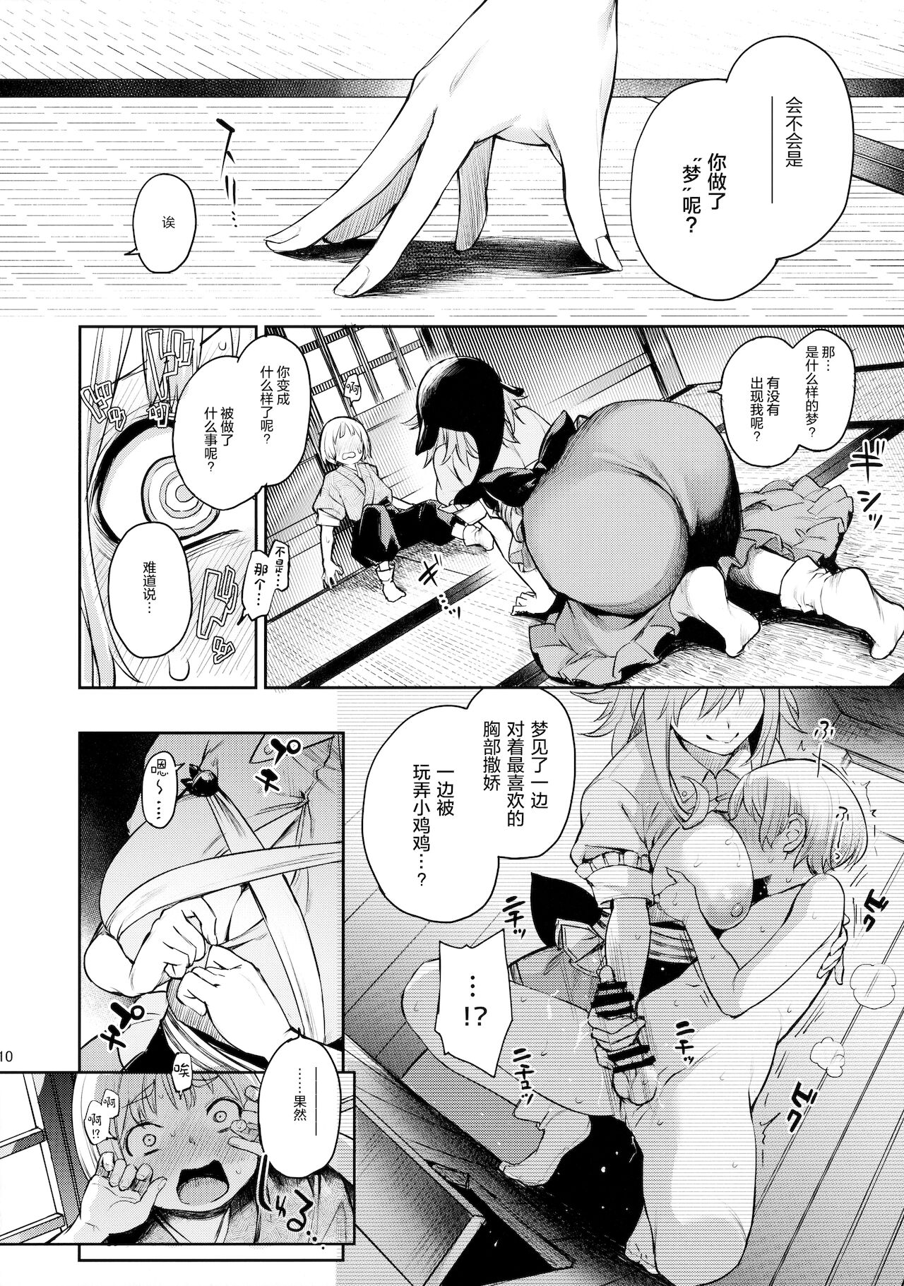 [日本漫画] (C99) [Anmitsuyomogitei (Michiking)] Okunoda ga Seitsuu Jouzu de Suimasen (Touhou Project)  单本,正太控,单女,单男#[26P]-9