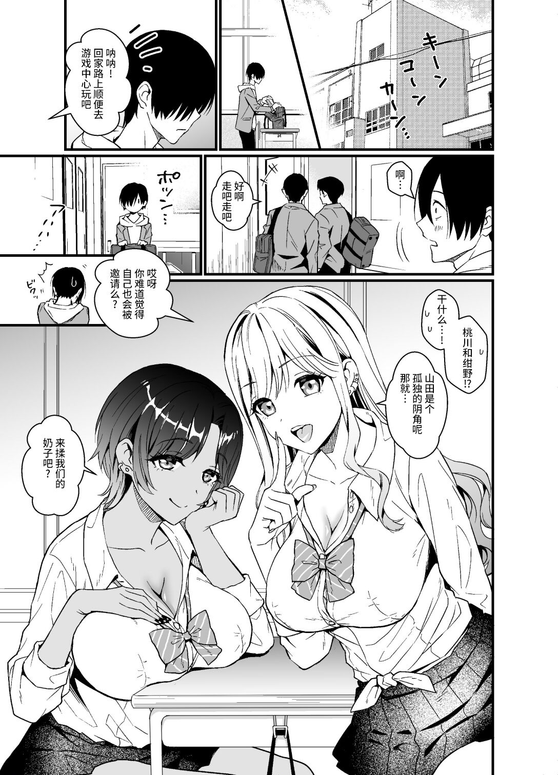 [日本漫画] [Miwami (Ono Hiroki)] Gal ni Houkago Oppai Sawatte ku? te Sasowareru Hanashi   单本,女学生制服,单男,群P#[43P]-3