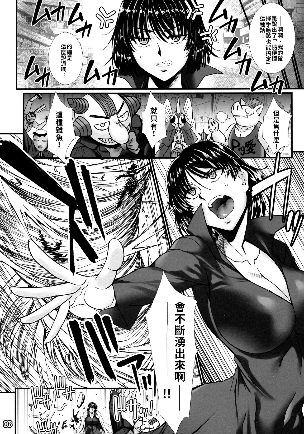 [日本漫画] (C96) [H.B (B-RIVER)] Fubuki Ranshin -Zenpen-  瘋狂吹雪―前篇―(One Punch Man)   单本,正太控,巨乳大奶,单女,丝袜#[23P]-5