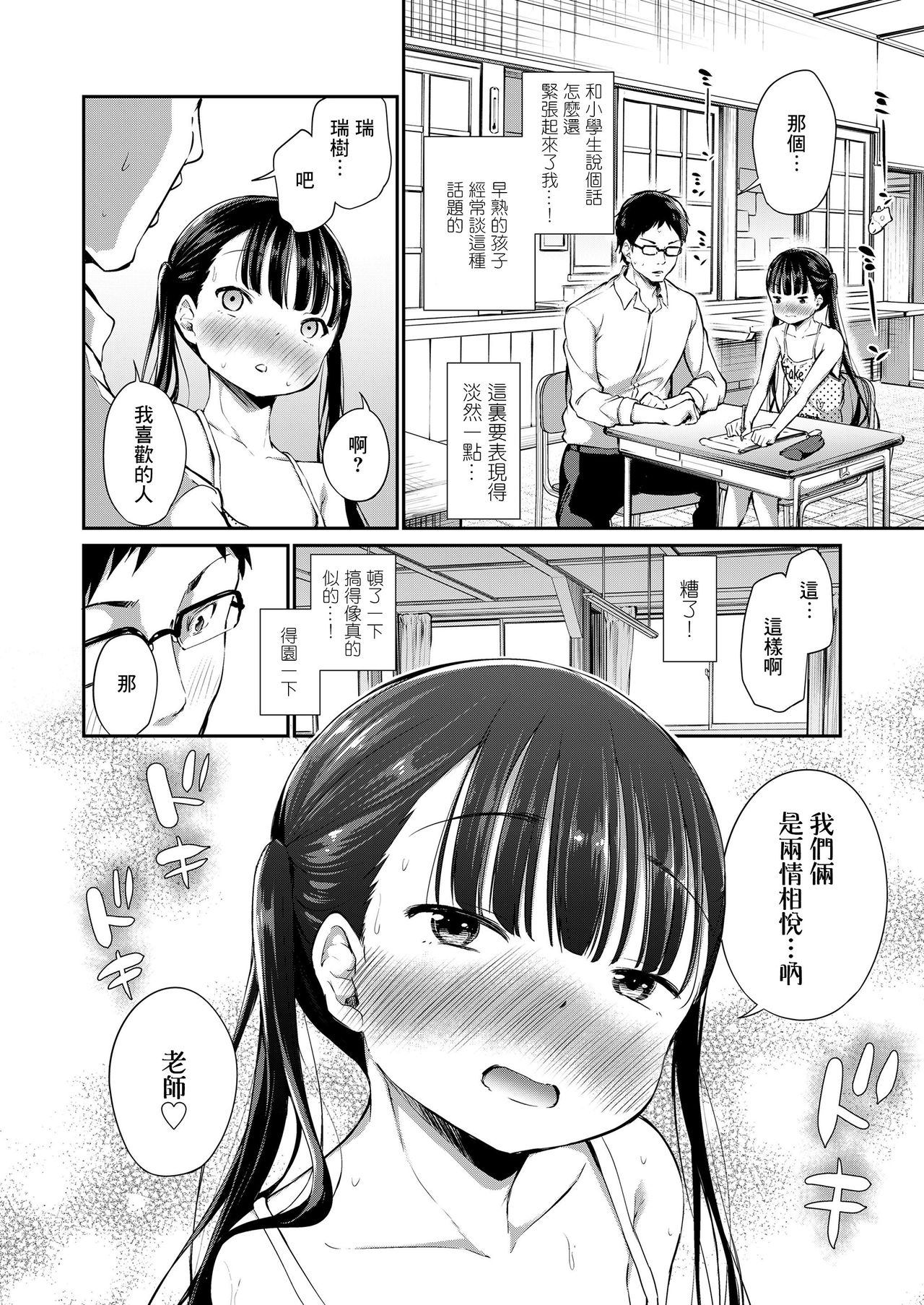 [日本漫画] [Airandou] Futari no Kyoushitsu (COMIC LO 2020-05  单本,眼镜,萝莉,单女,单男#[26P]-5