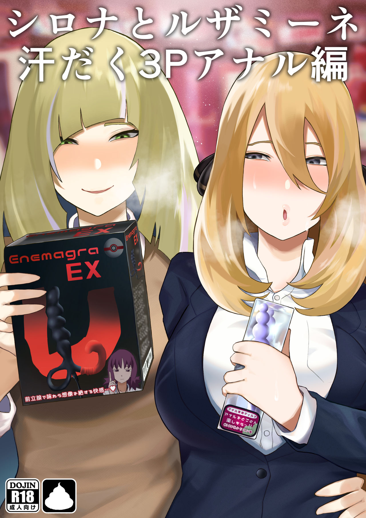 [日本漫画] [Uni Piano] Shirona to Lusamine Asedaku 3P Anal Hen (Pokémon)   单本,肛门,巨乳大奶,3P,群P,丝袜#[48P]-1
