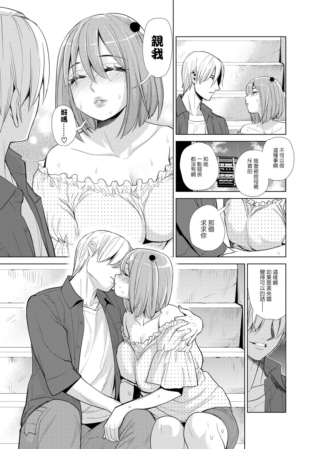[日本漫画] [Enomoto Heights] Nakayoku no yu e youkoso  单本,熟女人妻,巨乳大奶,3P,群P#[79P]-35