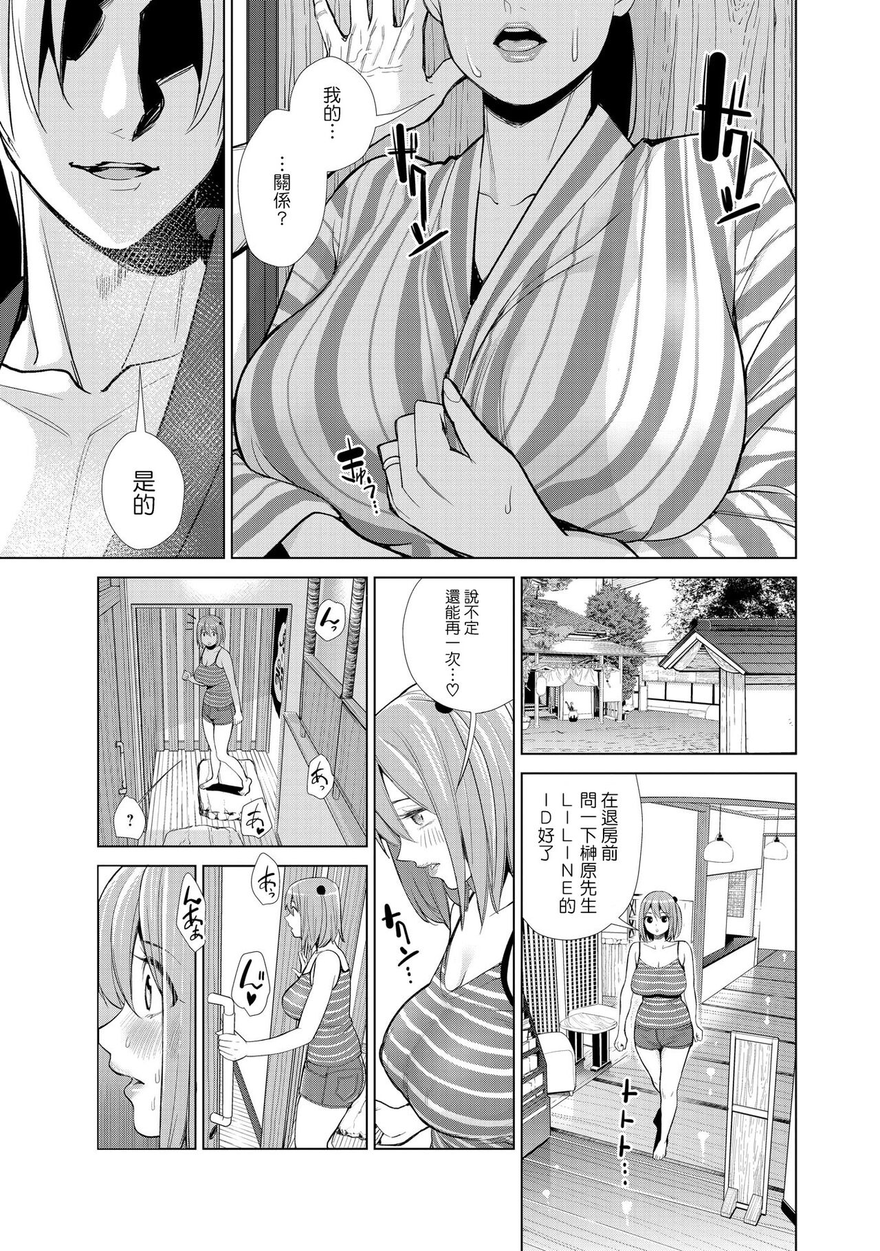 [日本漫画] [Enomoto Heights] Nakayoku no yu e youkoso  单本,熟女人妻,巨乳大奶,3P,群P#[79P]-57