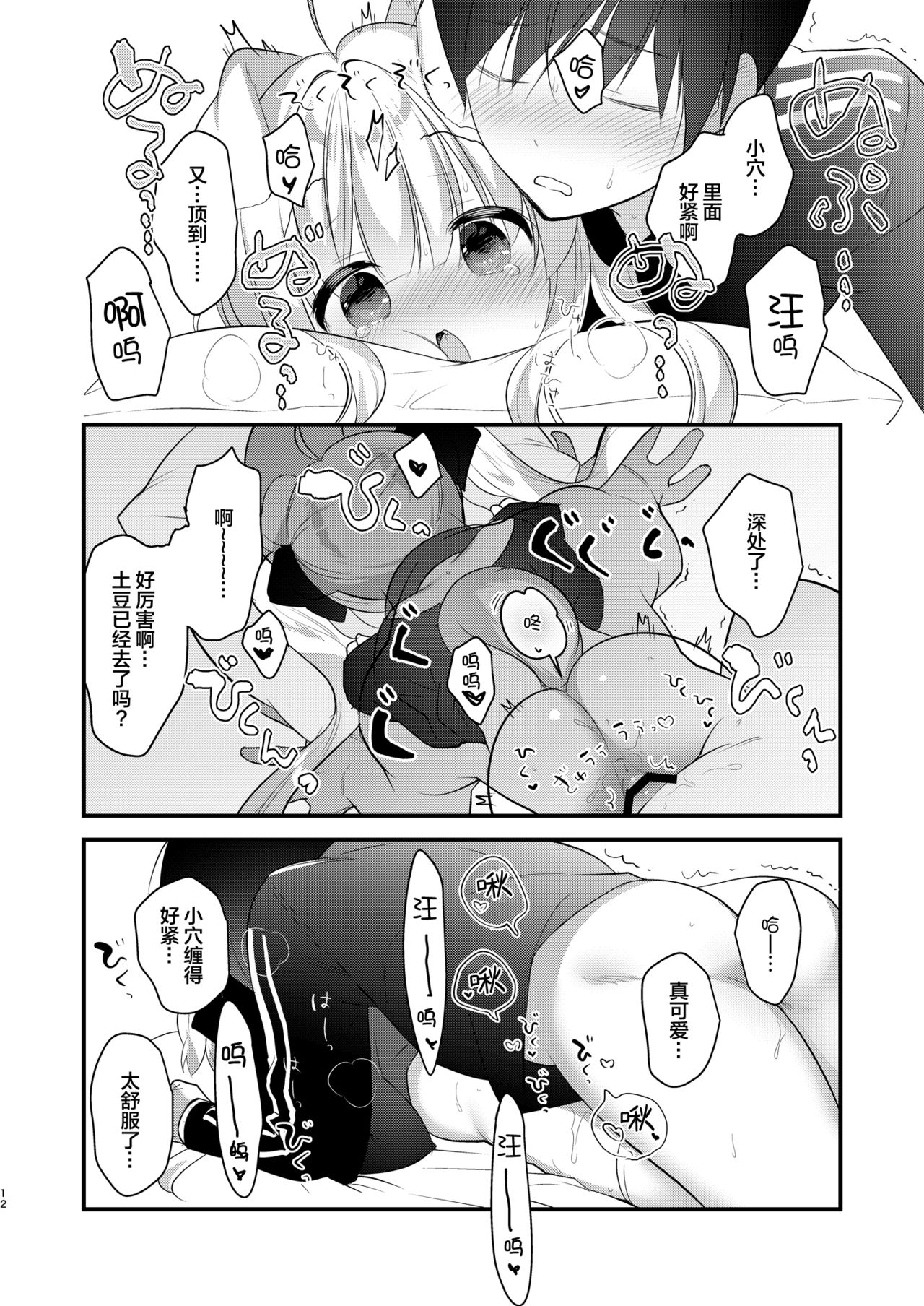 [日本漫画] [Nihon Kemomimi Suishou Iinkai (Various)] Kemomimi kyunkyun [Chinese]   单本,萝莉,单女,兽耳,单男,猫女,丝袜#[67P]-30