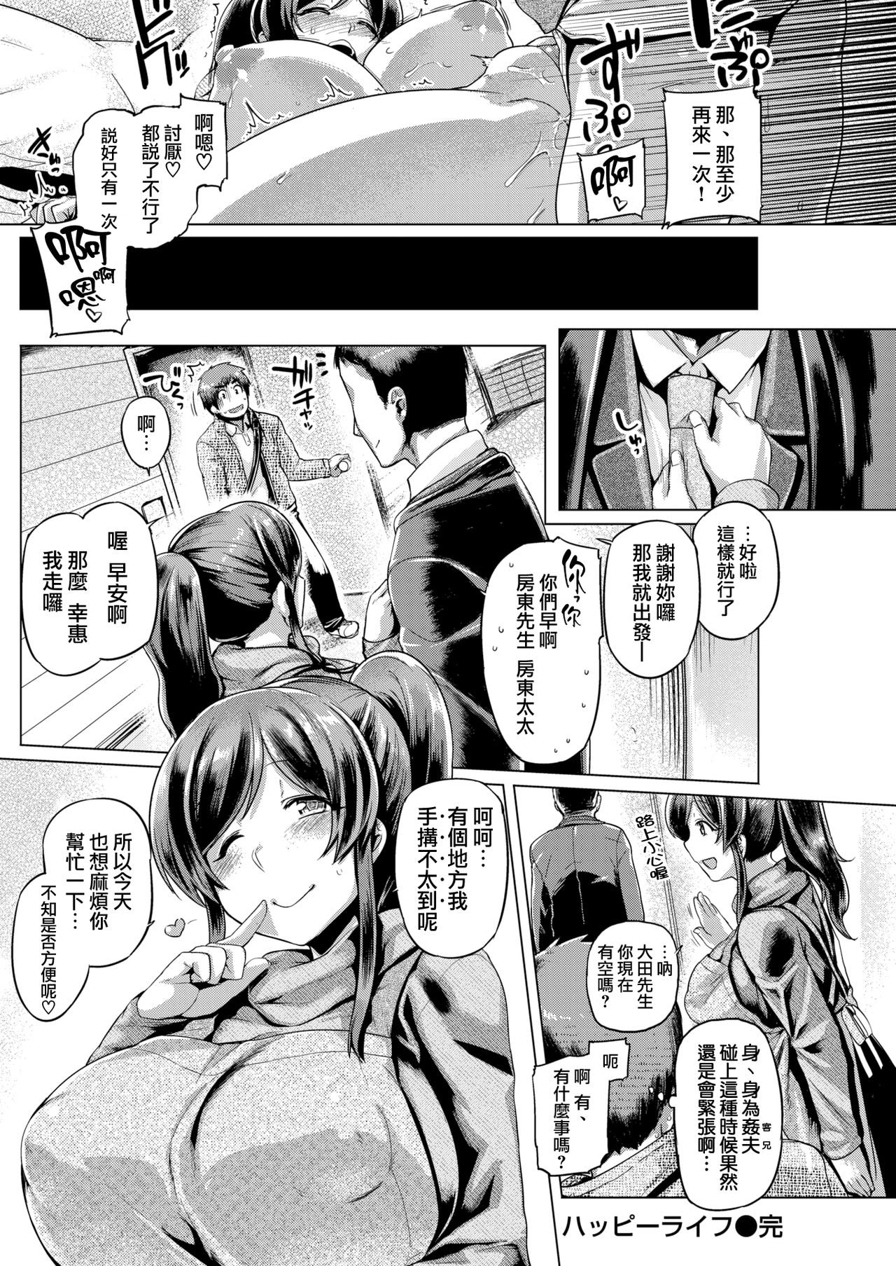 [日本漫画] [Tabigarasu] Happy Life [Chinese]  单本,高潮潮吹,熟女人妻,巨乳大奶,单女,单男#[19P]-19