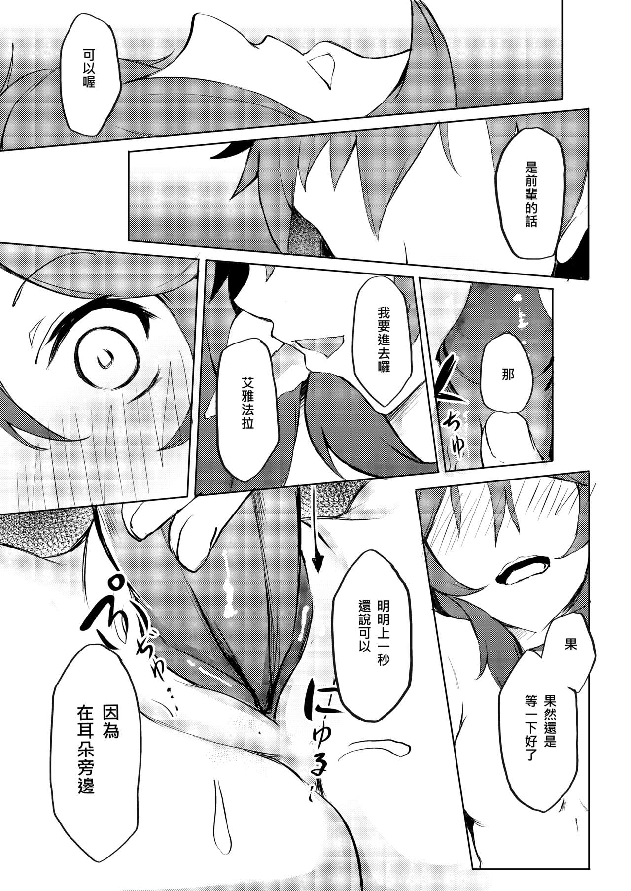 [日本漫画] (FF36) [Kuyou] 不存在的聲音  The Nonexistence Voice (Arknights)  单本,单女,单男,内射中出,丝袜#[24P]-19