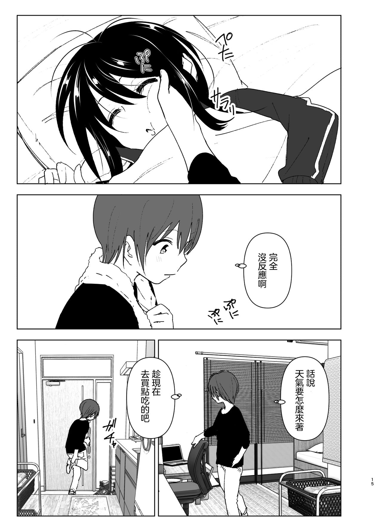 [日本漫画] [Supe (Nakani)] Itsushika Ibasho ga Kasanatte 丨不知不覺我們重合在一起  单本,单女,单男,内射中出#[66P]-14