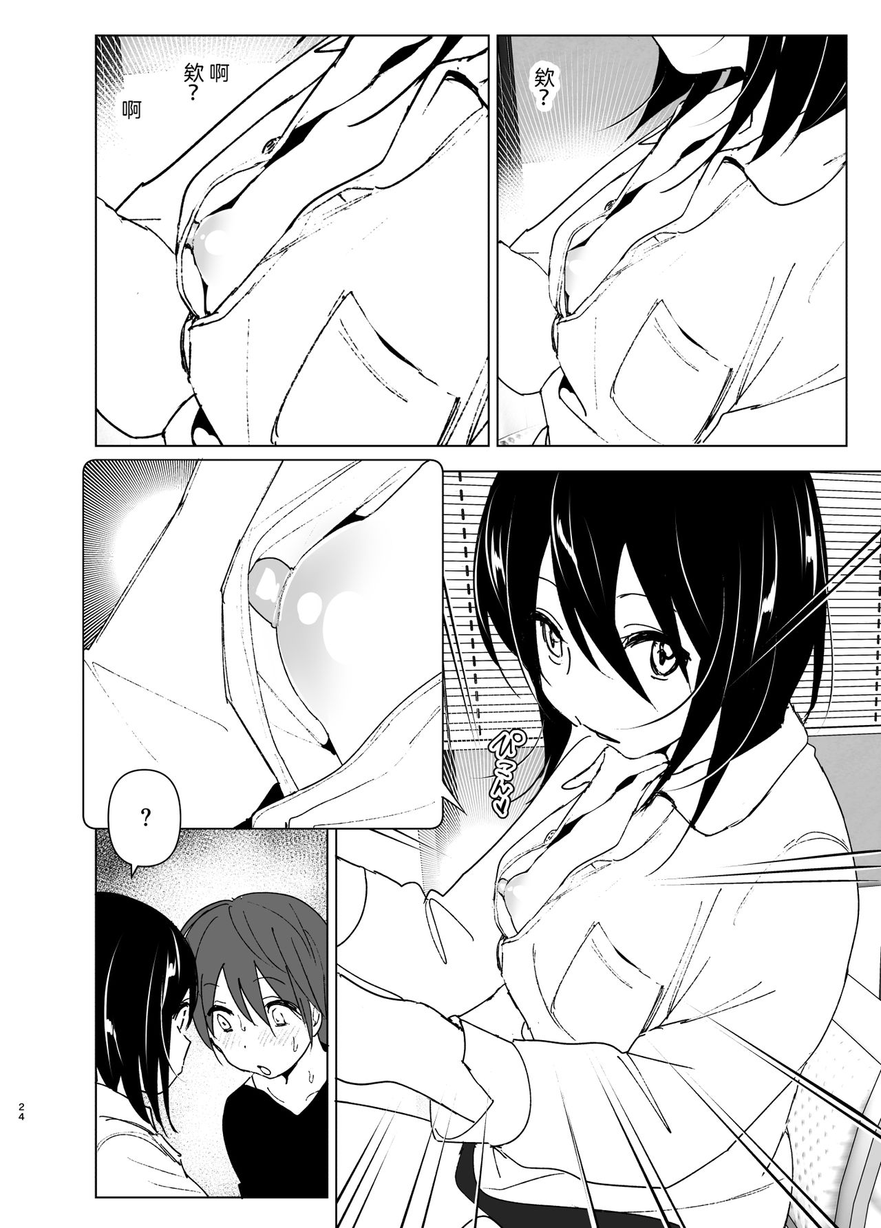 [日本漫画] [Supe (Nakani)] Itsushika Ibasho ga Kasanatte 丨不知不覺我們重合在一起  单本,单女,单男,内射中出#[66P]-23