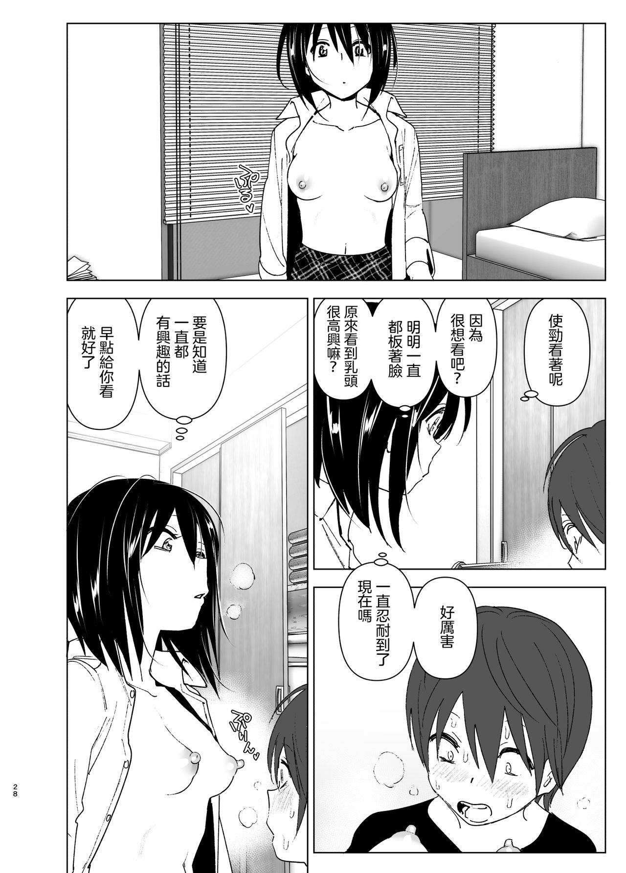 [日本漫画] [Supe (Nakani)] Itsushika Ibasho ga Kasanatte 丨不知不覺我們重合在一起  单本,单女,单男,内射中出#[66P]-27