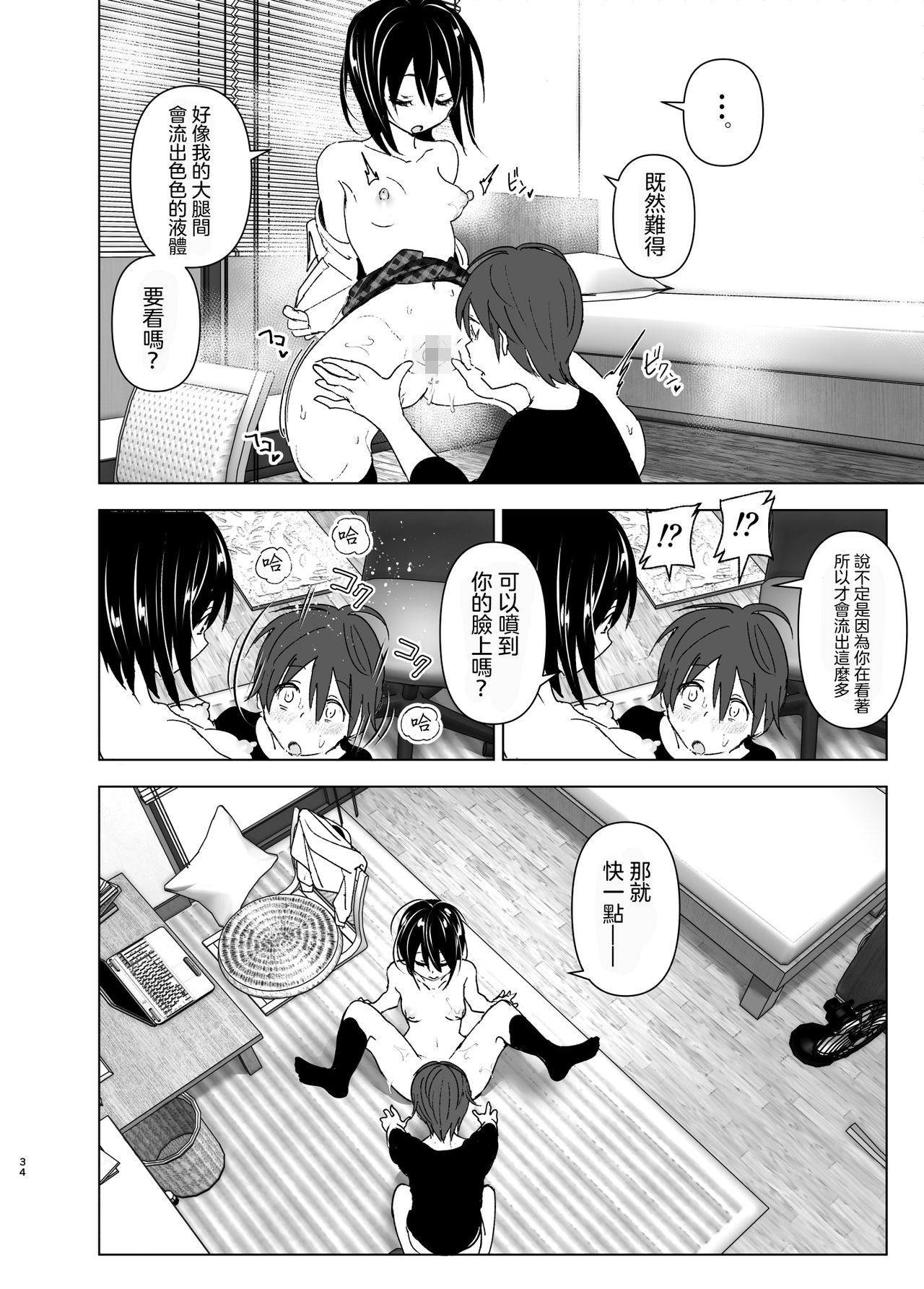 [日本漫画] [Supe (Nakani)] Itsushika Ibasho ga Kasanatte 丨不知不覺我們重合在一起  单本,单女,单男,内射中出#[66P]-33