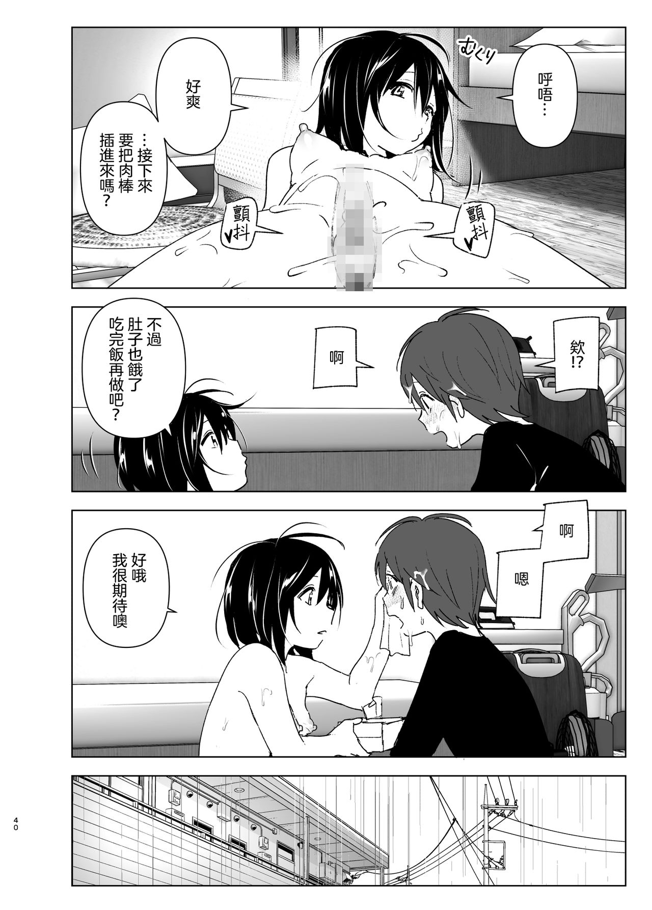 [日本漫画] [Supe (Nakani)] Itsushika Ibasho ga Kasanatte 丨不知不覺我們重合在一起  单本,单女,单男,内射中出#[66P]-39