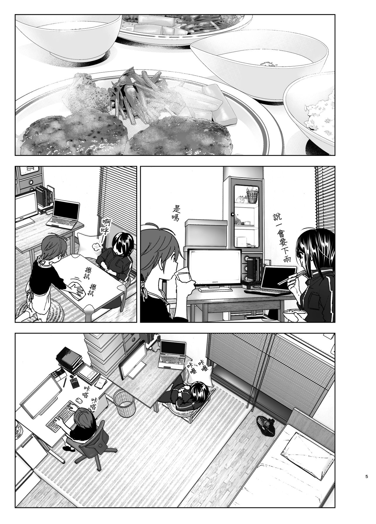 [日本漫画] [Supe (Nakani)] Itsushika Ibasho ga Kasanatte 丨不知不覺我們重合在一起  单本,单女,单男,内射中出#[66P]-4