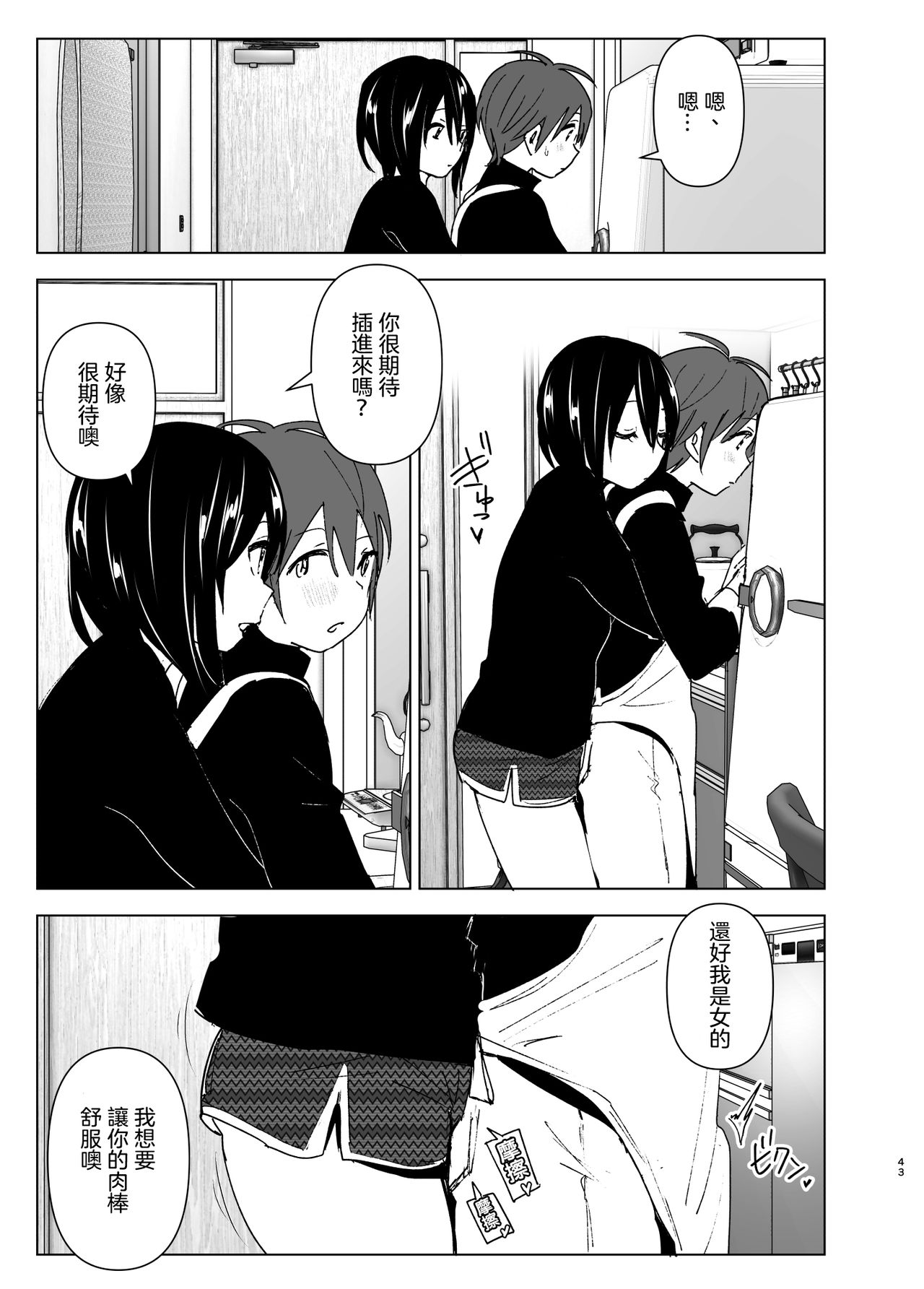 [日本漫画] [Supe (Nakani)] Itsushika Ibasho ga Kasanatte 丨不知不覺我們重合在一起  单本,单女,单男,内射中出#[66P]-42