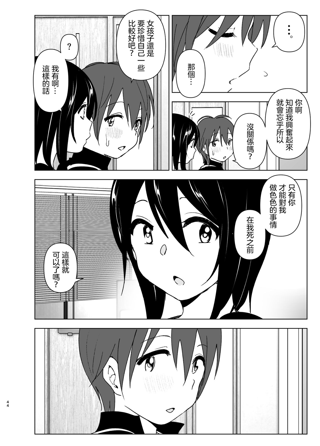 [日本漫画] [Supe (Nakani)] Itsushika Ibasho ga Kasanatte 丨不知不覺我們重合在一起  单本,单女,单男,内射中出#[66P]-43