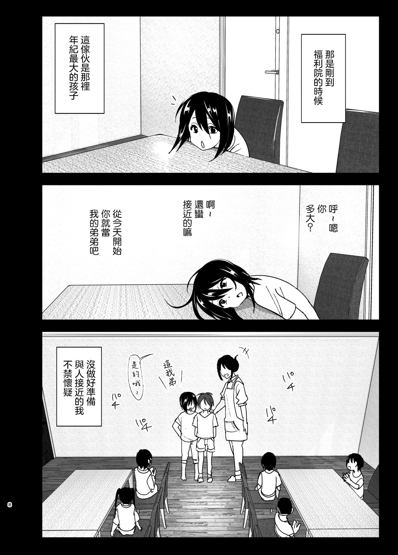 [日本漫画] [Supe (Nakani)] Itsushika Ibasho ga Kasanatte 丨不知不覺我們重合在一起  单本,单女,单男,内射中出#[66P]-7