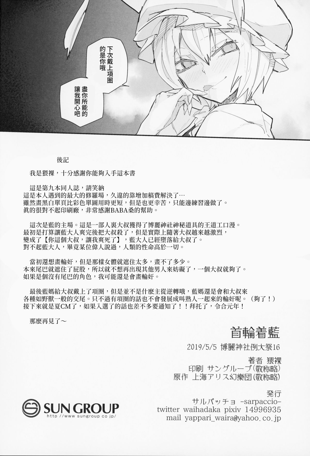 [日本漫画] (Reitaisai 16) [Sarpaccio (Waira)] Kubiwa Tsu Ran (Touhou Project  单本,单女,兽耳,单男,口交#[21P]-21