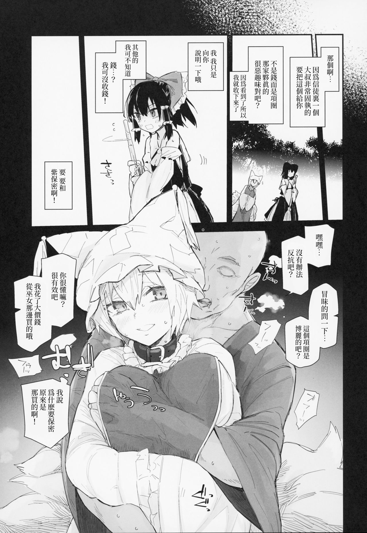 [日本漫画] (Reitaisai 16) [Sarpaccio (Waira)] Kubiwa Tsu Ran (Touhou Project  单本,单女,兽耳,单男,口交#[21P]-4