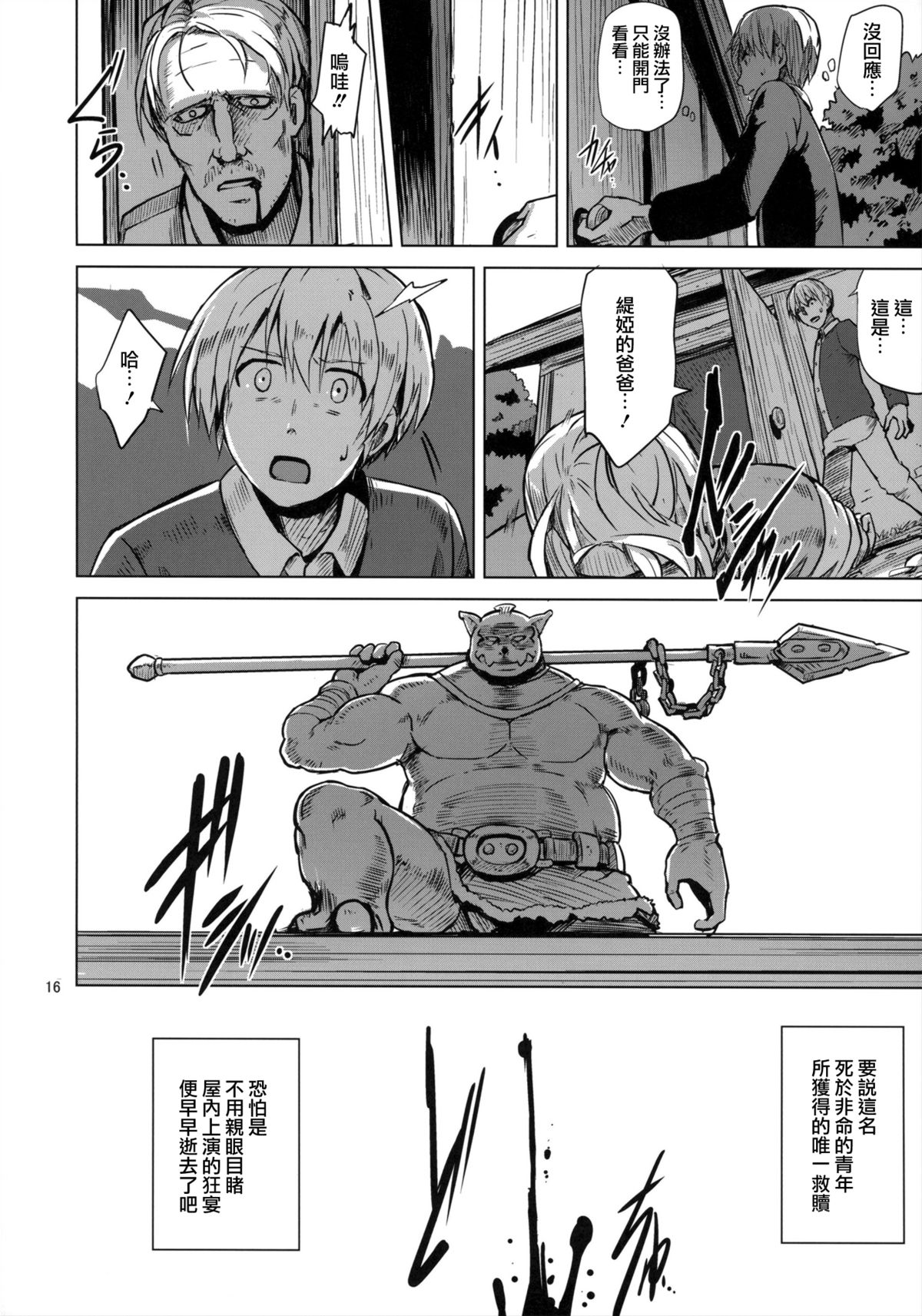 [日本漫画] (COMITIA111) [V-SLASH (Yuugiri)] Savage Mind Hansyoku no Okite   单本,高潮潮吹,NTR,内射中出#[25P]-16
