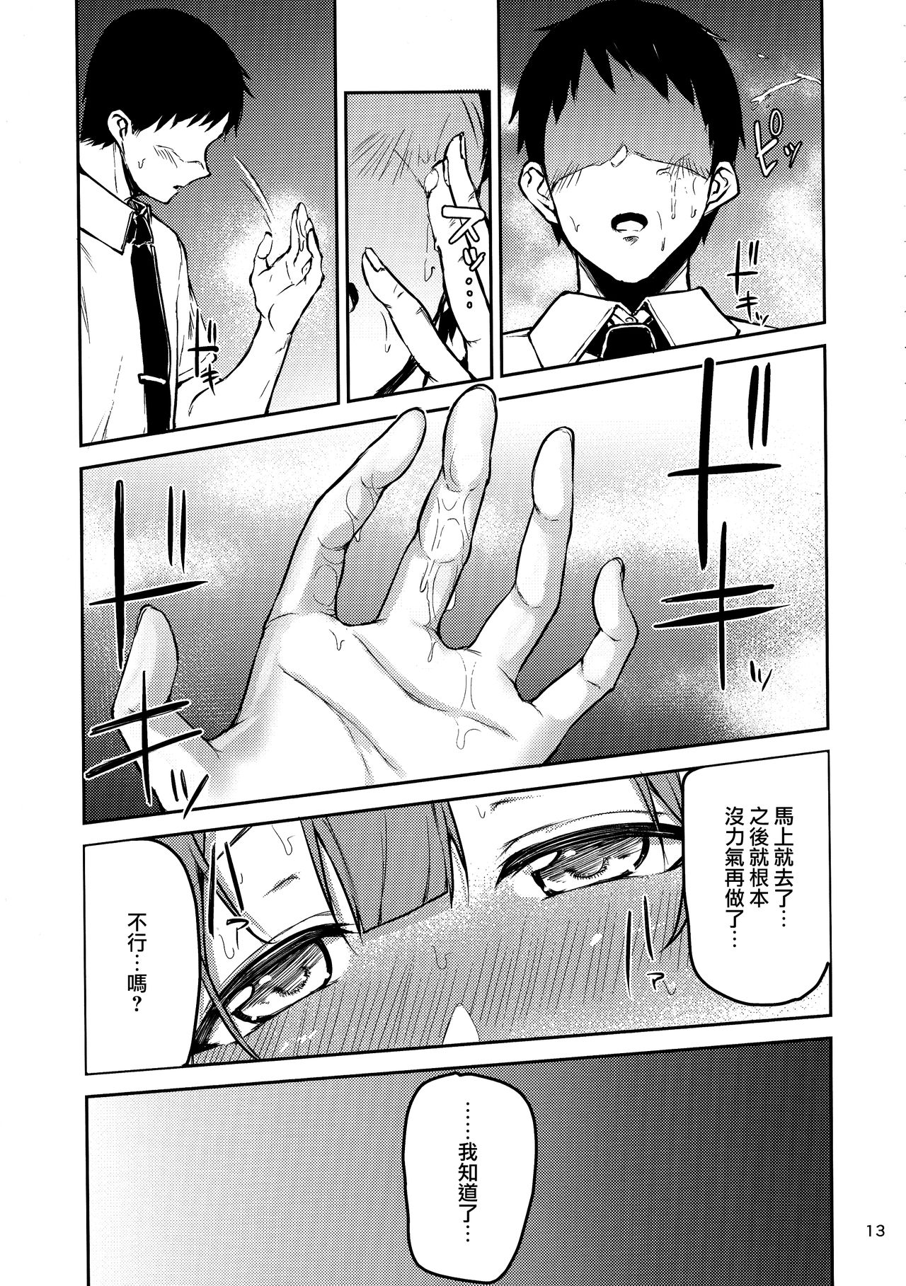 [日本漫画] (C96) [Triple Luck (Miyoshi)] Eh!? Kuwayama Chiyuki kara Bonyuu ga!? (THE IDOLM@STER SHINY COLORS  单本,巨乳大奶,单女,单男,破处#[30P]-13