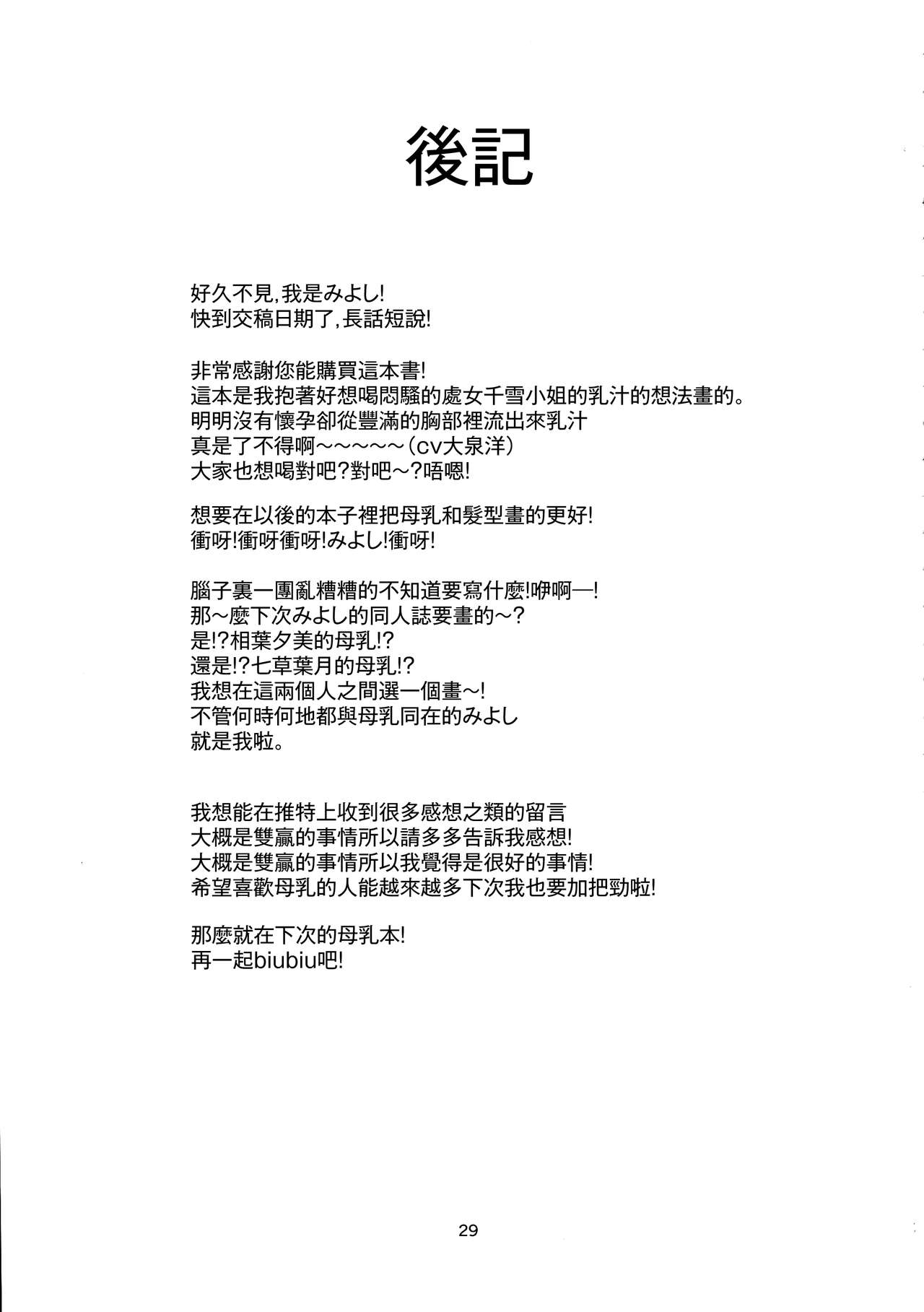[日本漫画] (C96) [Triple Luck (Miyoshi)] Eh!? Kuwayama Chiyuki kara Bonyuu ga!? (THE IDOLM@STER SHINY COLORS  单本,巨乳大奶,单女,单男,破处#[30P]-29
