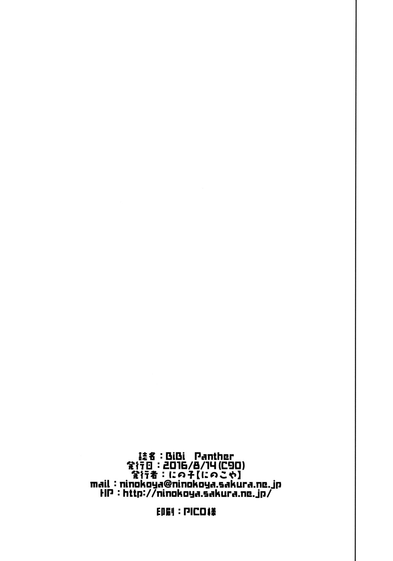 [日本漫画] (C90) [Ninokoya (Ninoko)] BiBiPanther (Love Live!  单本,女学生制服,单男,马尾辫,群P#[24P]-24