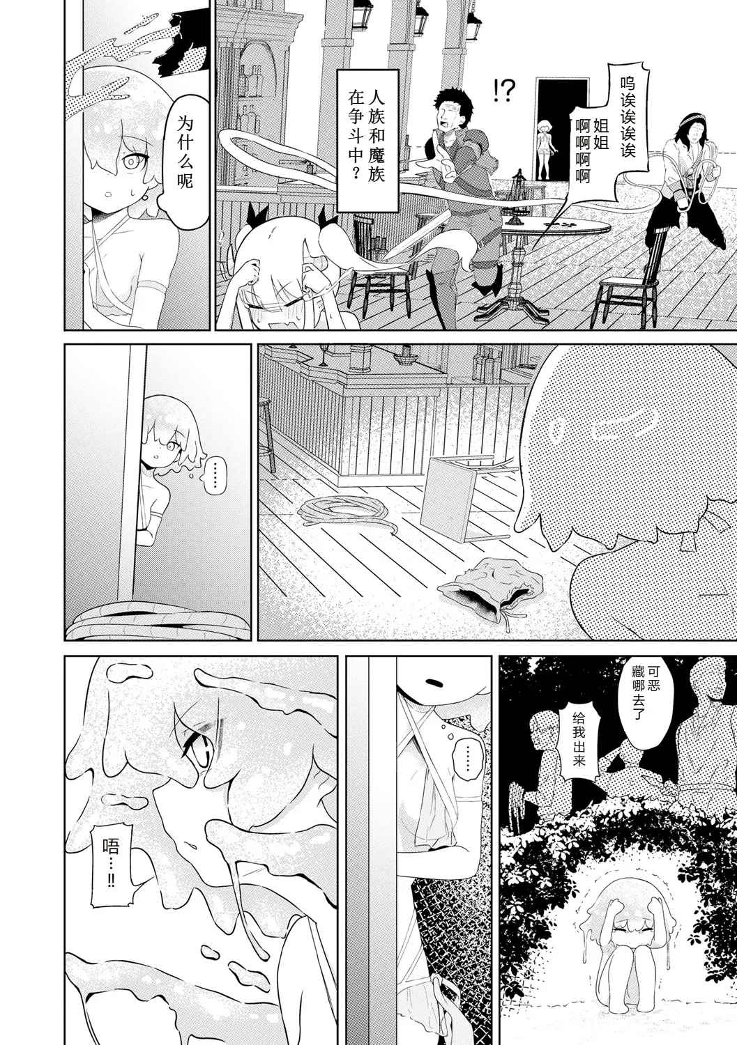 [日本漫画] [ざんどろ] サキュバスマッサージ ～オトコもオンナも異種族もイカせる女～【第4話】 (サイベリアplus Vol. 34)｜魅魔按摩店~男女通杀，令异族亦沉沦的她  单本,调教,单女,制服,丝袜#[23P]-4