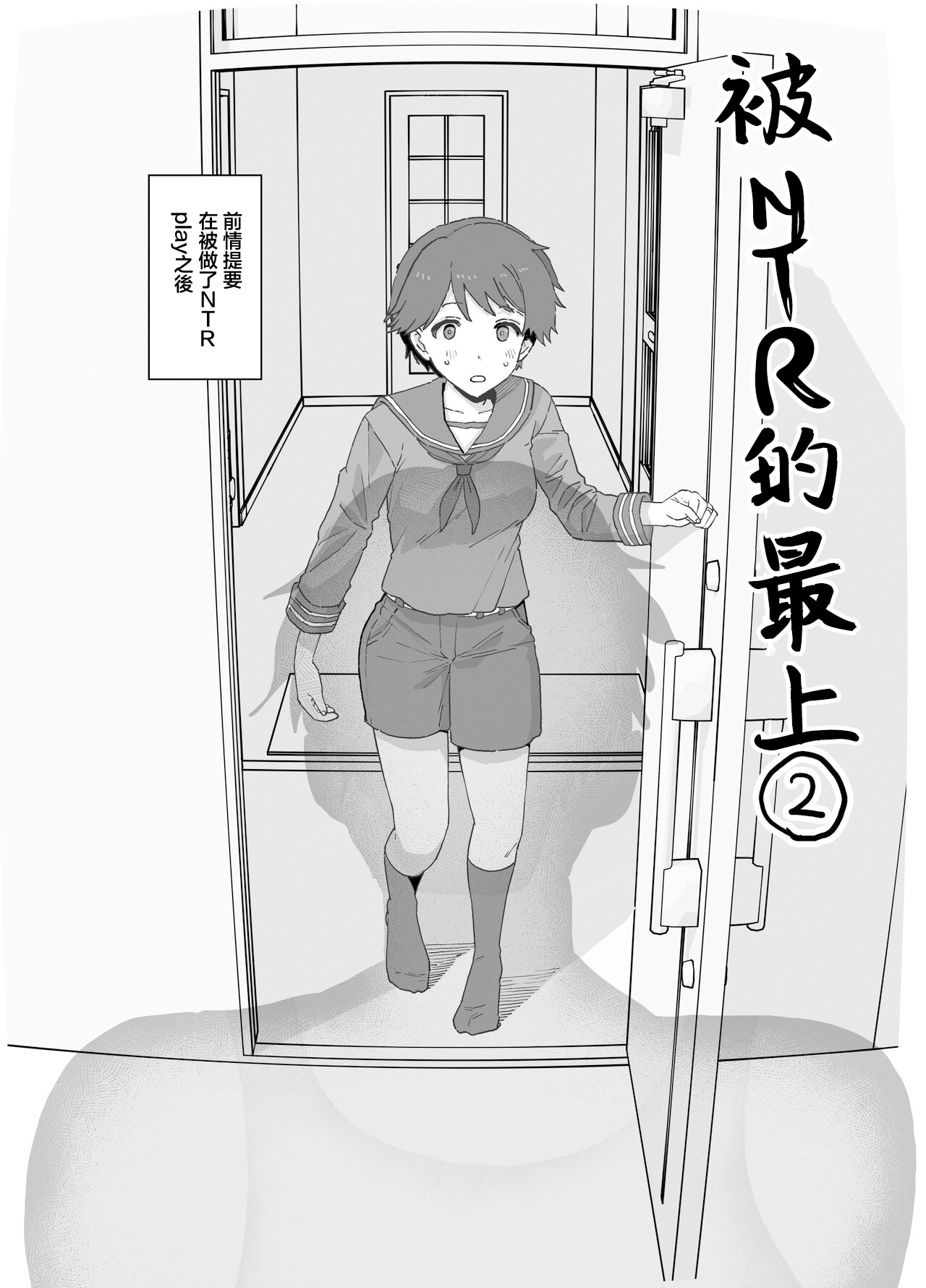 [日本漫画] [もちんち (も)] 寝取らせもがみん①~② (艦隊これくしょん -艦これ-) 单本,单女,女学生制服,单男,丝袜#[16P]-9
