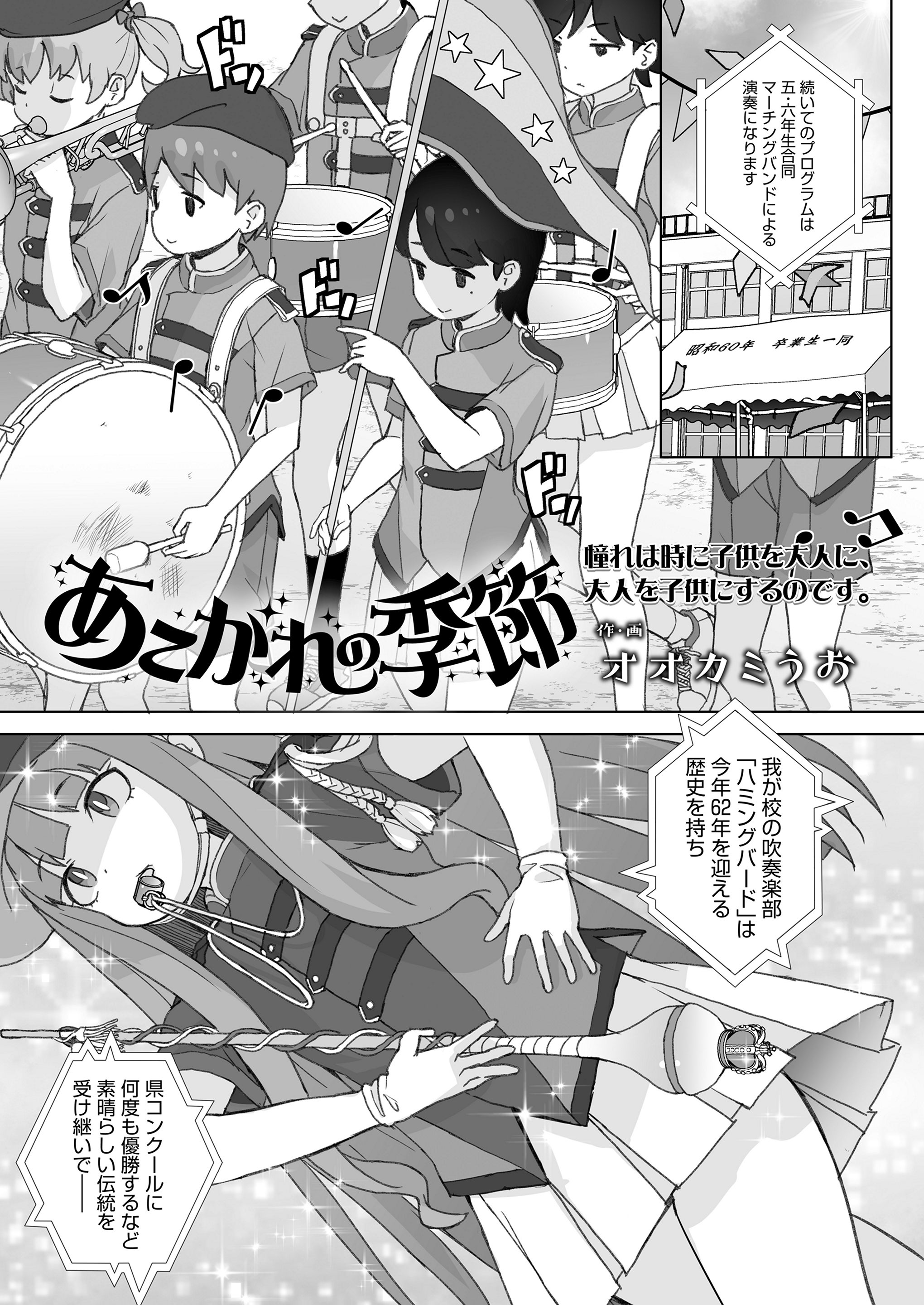 [日本漫画] [オオカミうお] あこがれの季節 (COMIC LOE VOL.15 花蕾)  单本,萝莉,单女,单男,丝袜#[24P]-1