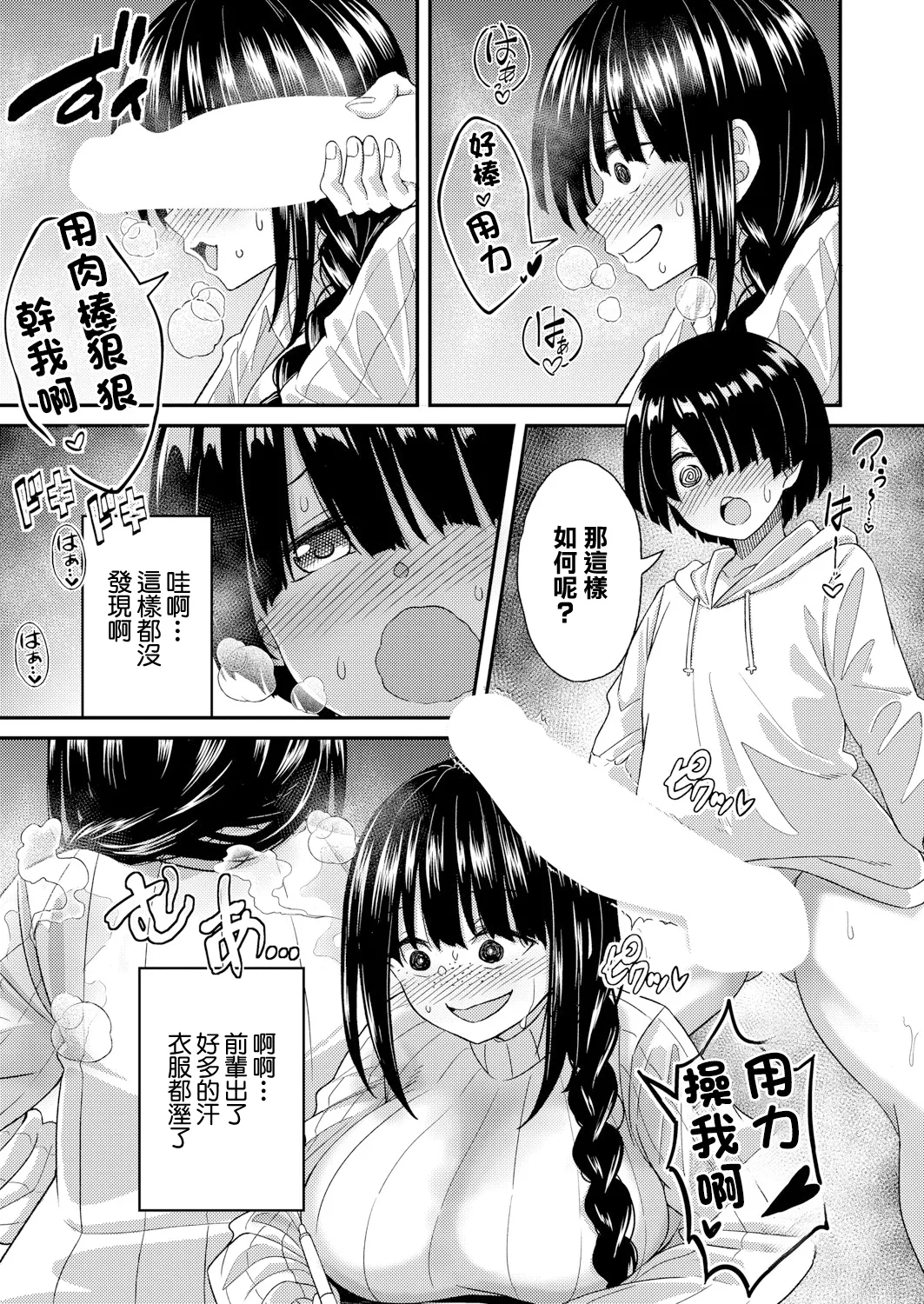 [日本漫画] [出来心] センパイの息ヌキ (COMIC 真激 2025年7月号) [中国翻訳] [DL版] 单本,正太控,巨乳大奶,女学生制服,丝袜#[24P]-7