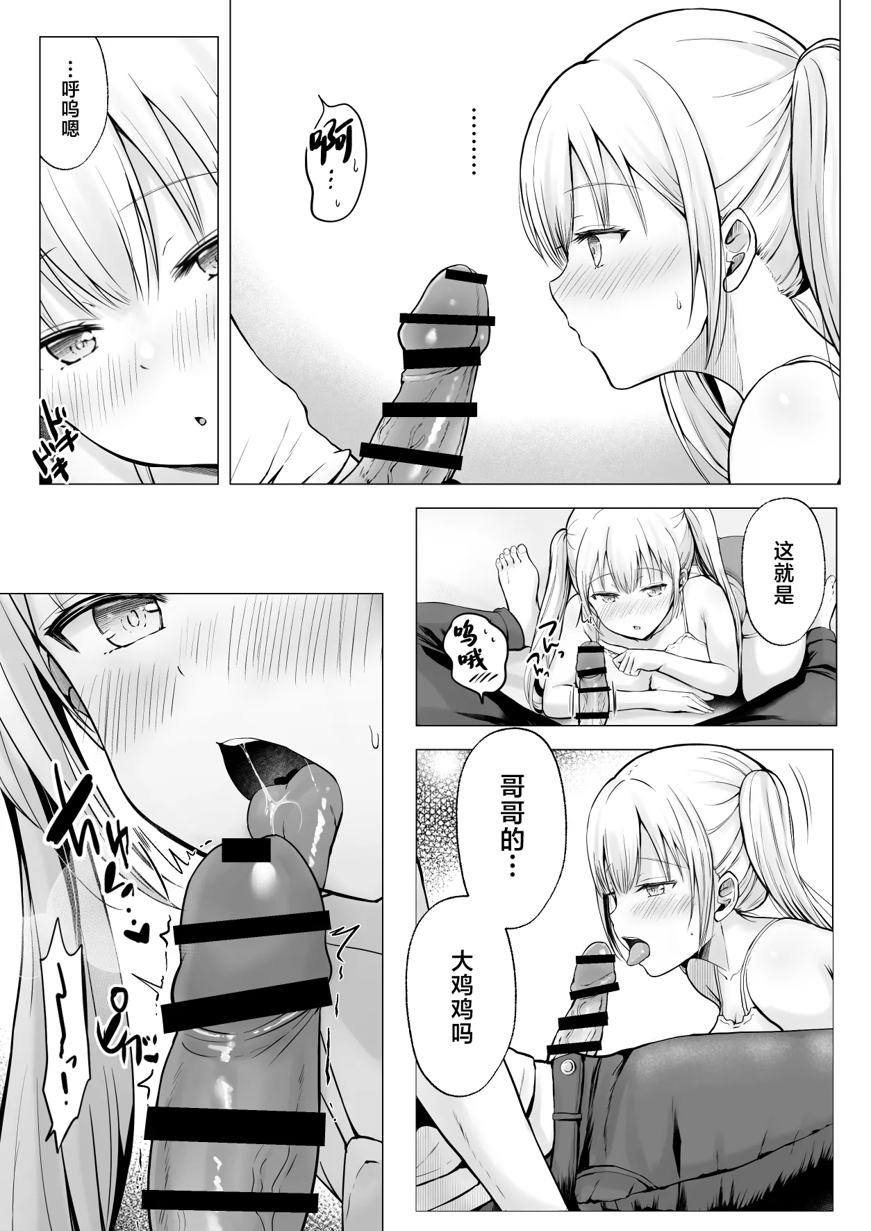 [日本漫画] [グラフィックL (えるん)] 夏 休みのハーレム・妹 (オリジナル) [中国翻訳] 单本,调教,巨乳大奶,内射中出,泳装,丝袜#[57P]-18