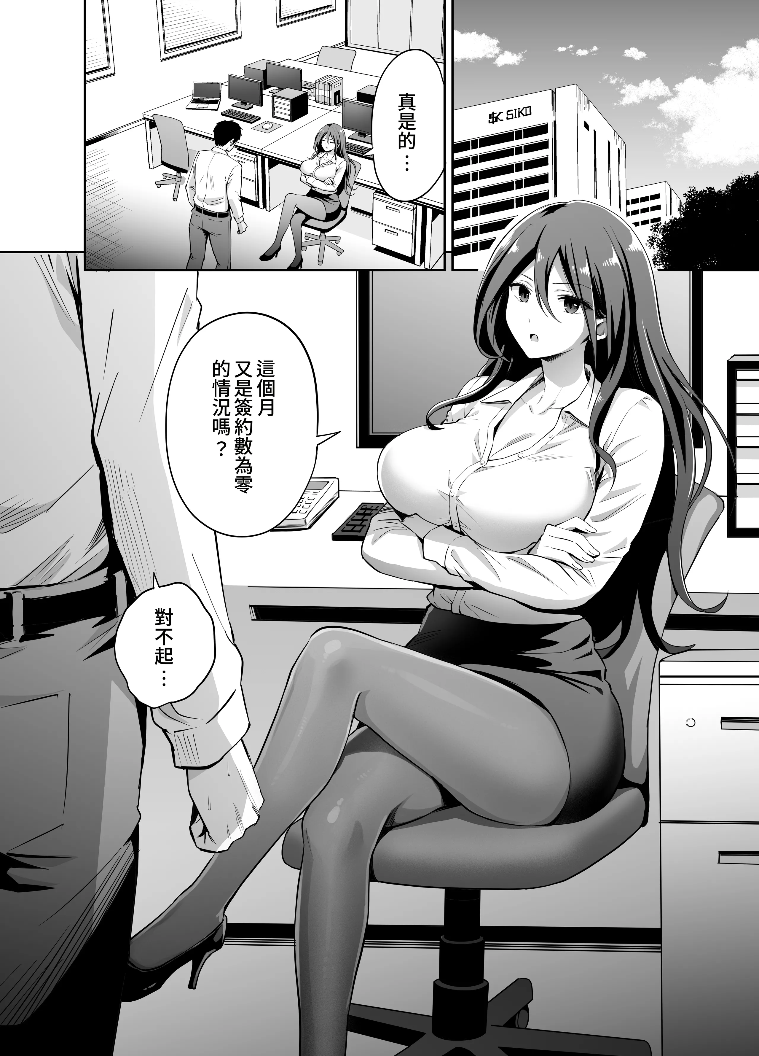 [日本漫画] [本白にこり] ダメな後輩をSEXでしごき上げる先輩｜將無能後輩用性愛好好操練的前輩 单本,熟女人妻,巨乳大奶,单女,单男,丝袜#[36P]-4